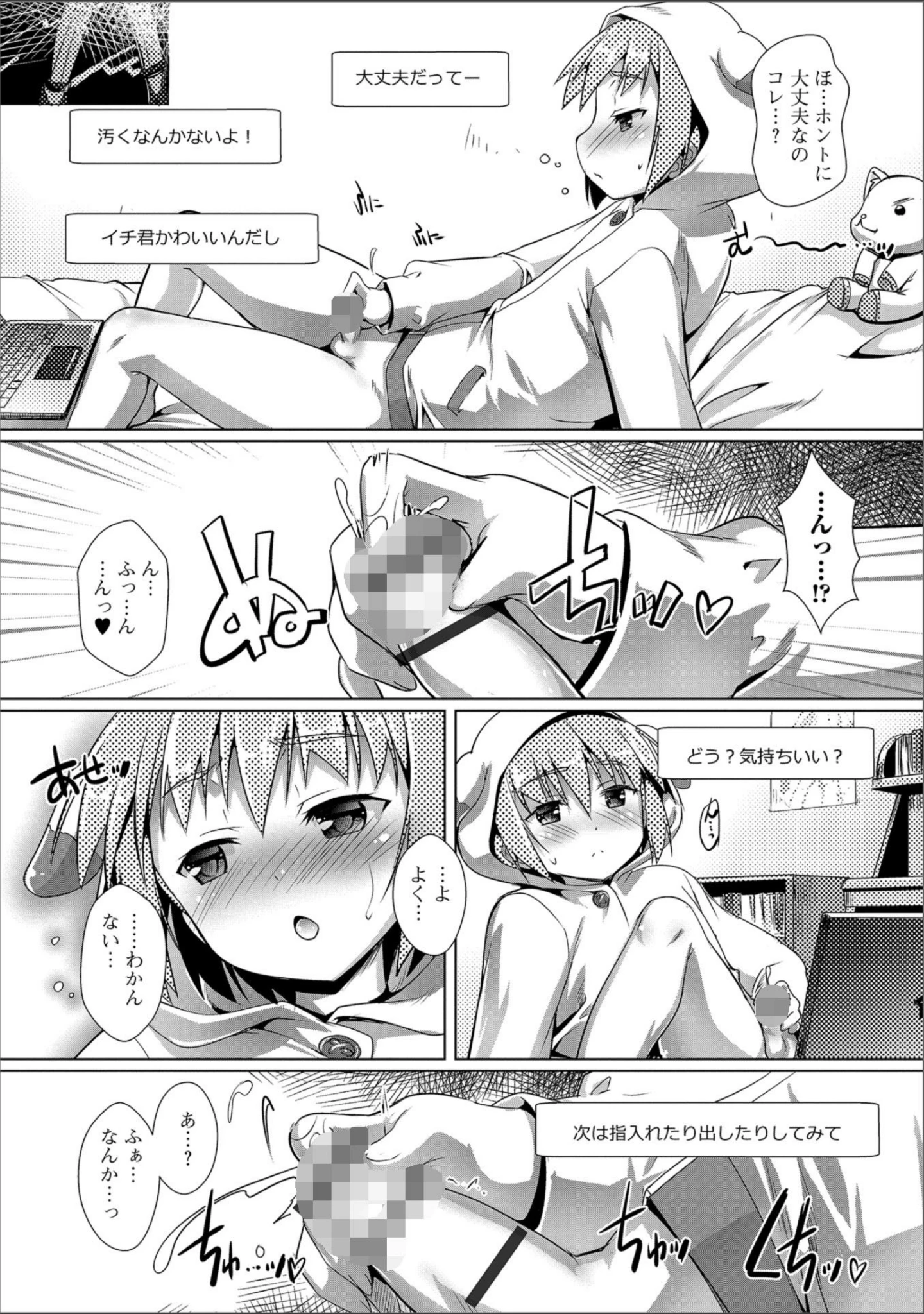 「月刊Web男の娘・れくしょんッ！S Vol.36」（だんちょ） 試し読み 10ページ目