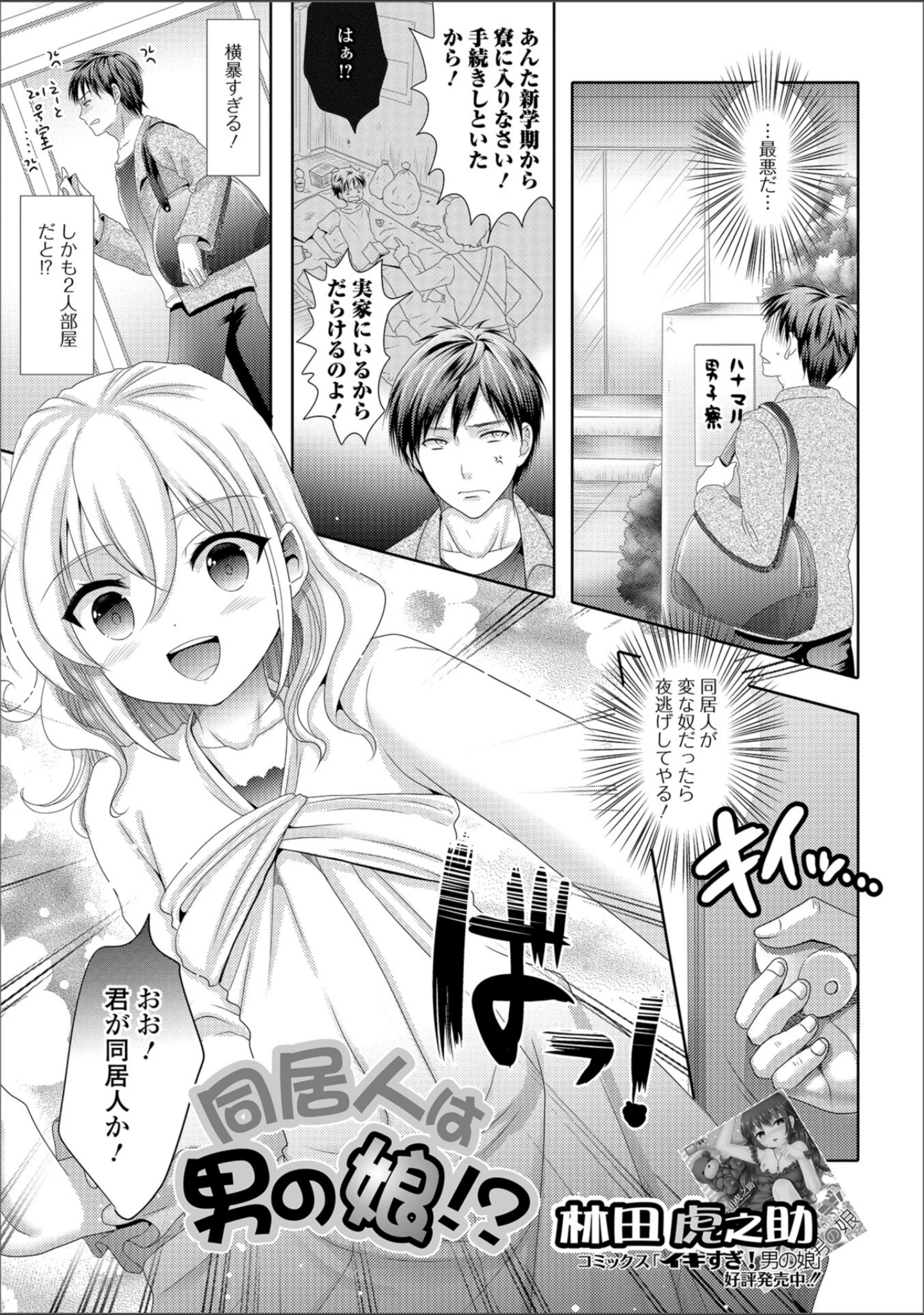「月刊Web男の娘・れくしょんッ！S Vol.36」（だんちょ） 試し読み 11ページ目