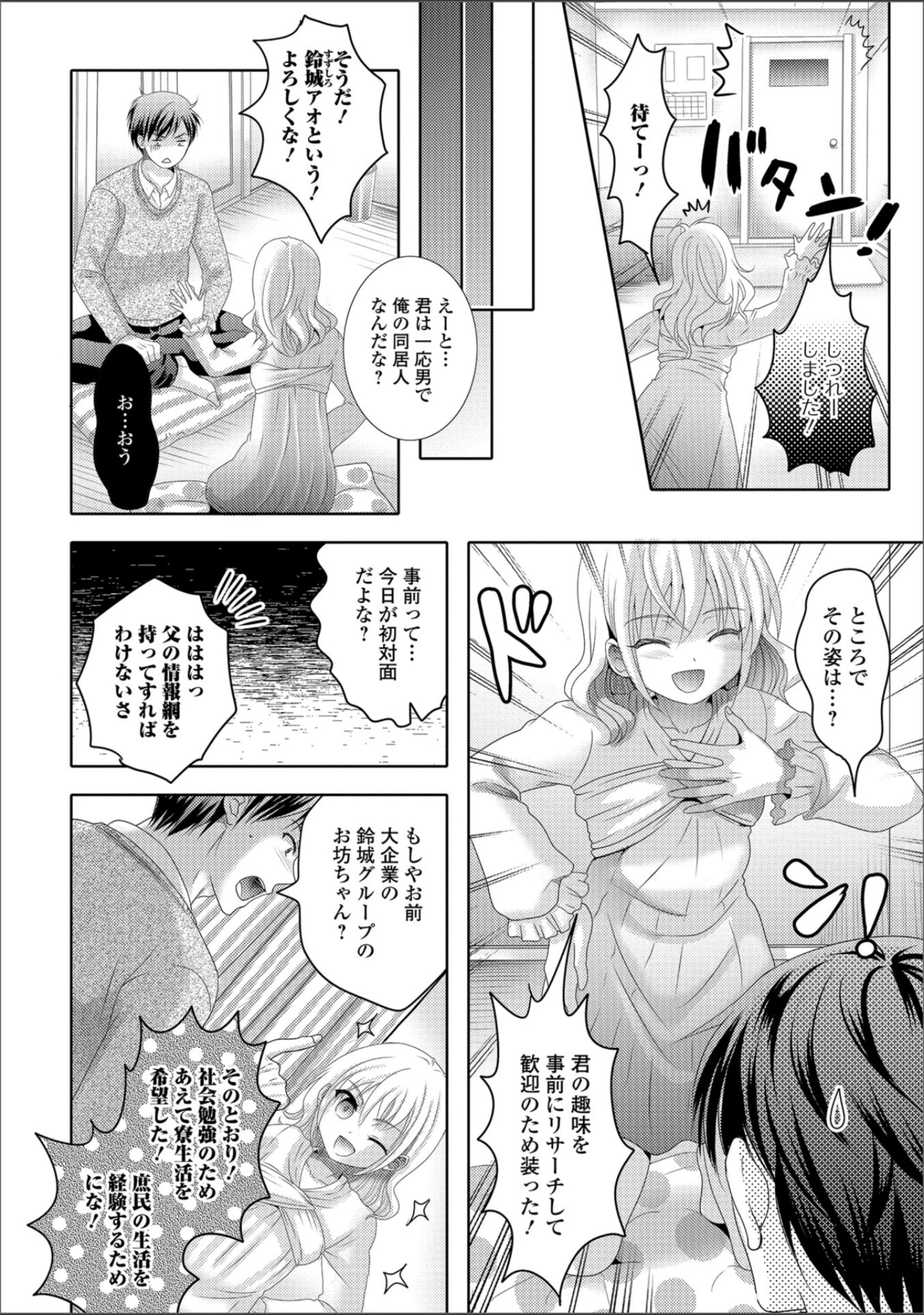 「月刊Web男の娘・れくしょんッ！S Vol.36」（だんちょ） 試し読み 12ページ目