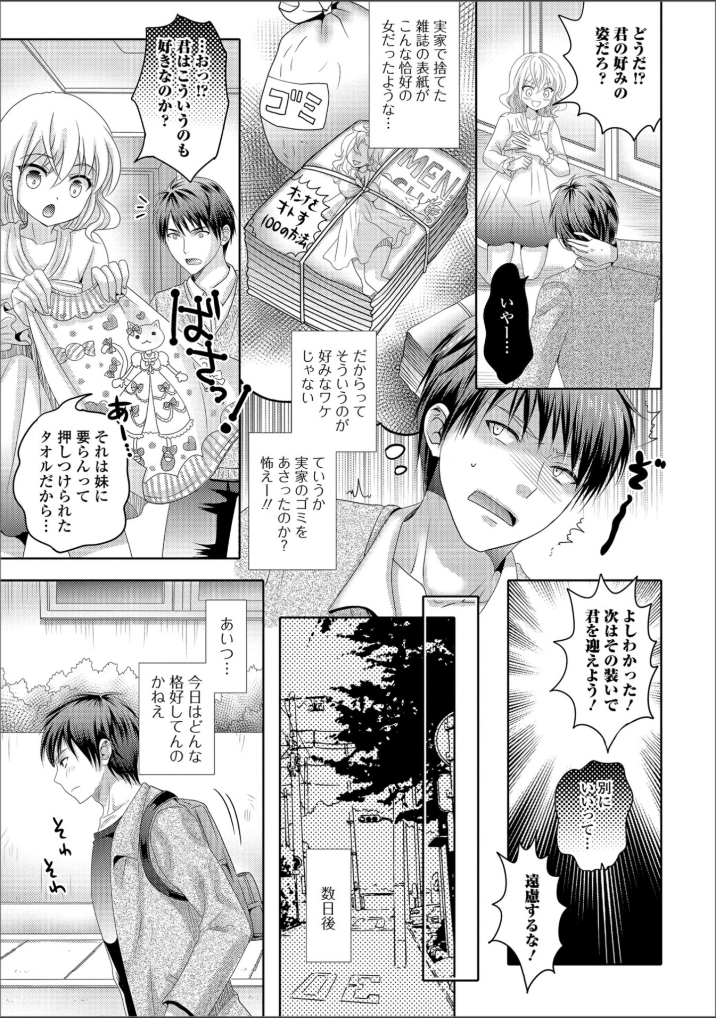 「月刊Web男の娘・れくしょんッ！S Vol.36」（だんちょ） 試し読み 13ページ目