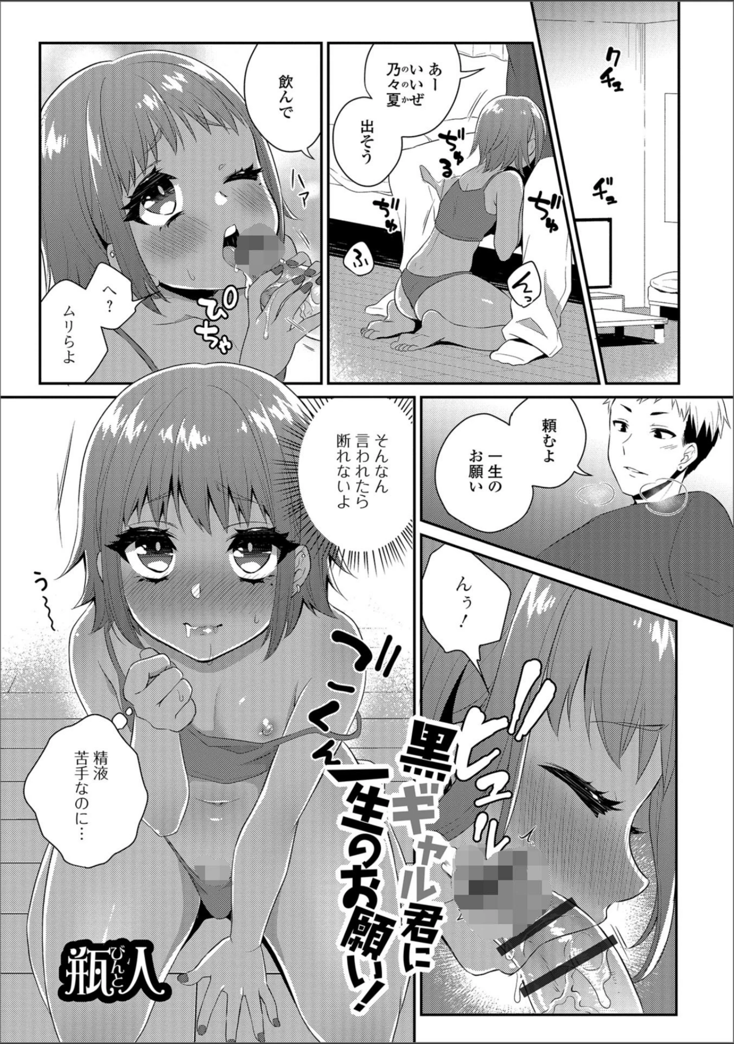 「月刊Web男の娘・れくしょんッ！S Vol.36」（だんちょ） 試し読み 15ページ目