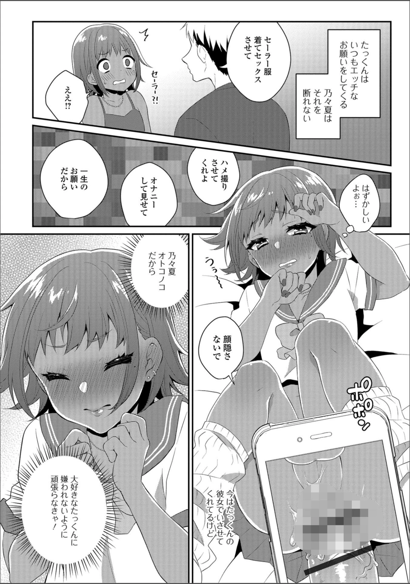 「月刊Web男の娘・れくしょんッ！S Vol.36」（だんちょ） 試し読み 16ページ目