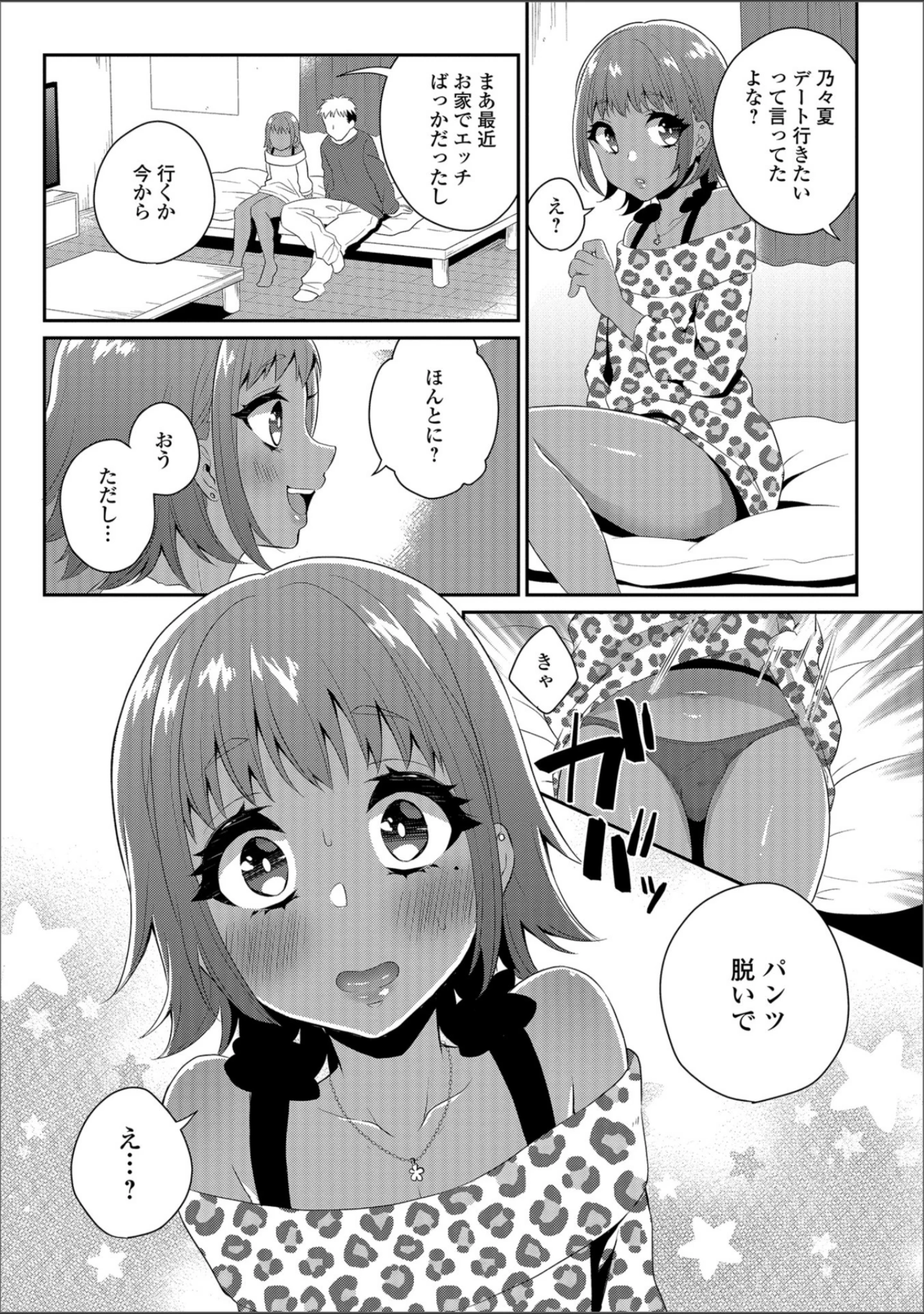 「月刊Web男の娘・れくしょんッ！S Vol.36」（だんちょ） 試し読み 17ページ目