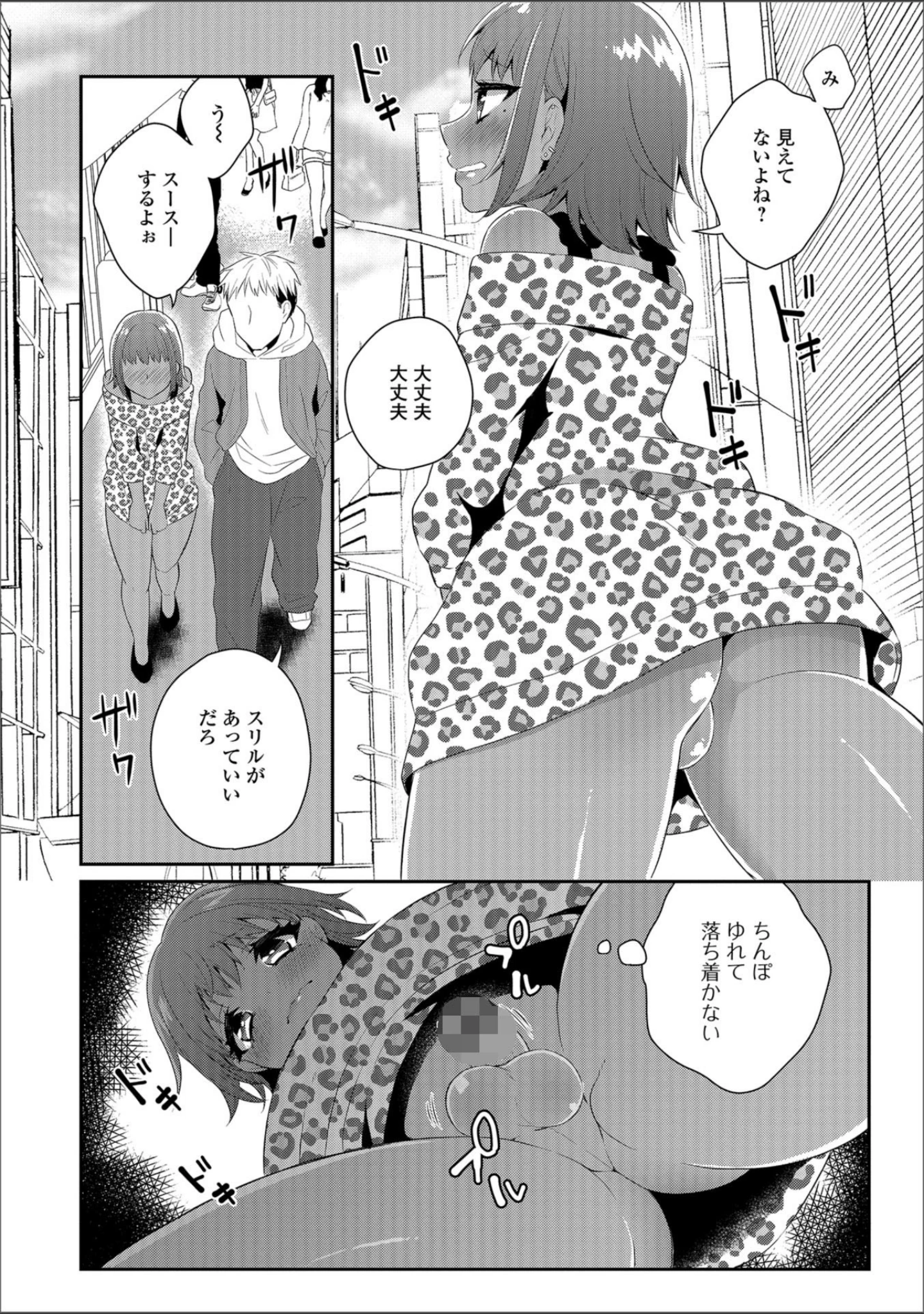 「月刊Web男の娘・れくしょんッ！S Vol.36」（だんちょ） 試し読み 18ページ目