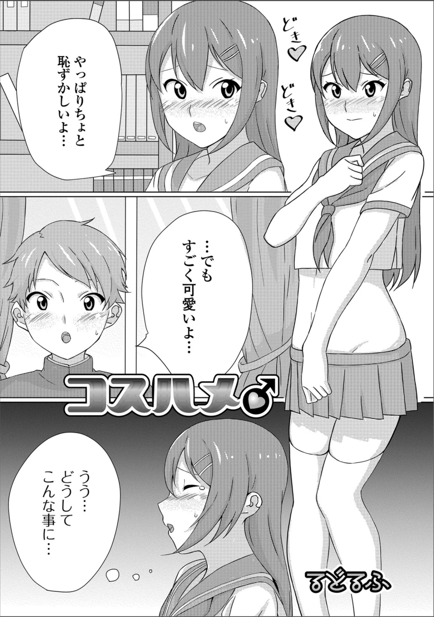 「月刊Web男の娘・れくしょんッ！S Vol.36」（だんちょ） 試し読み 19ページ目