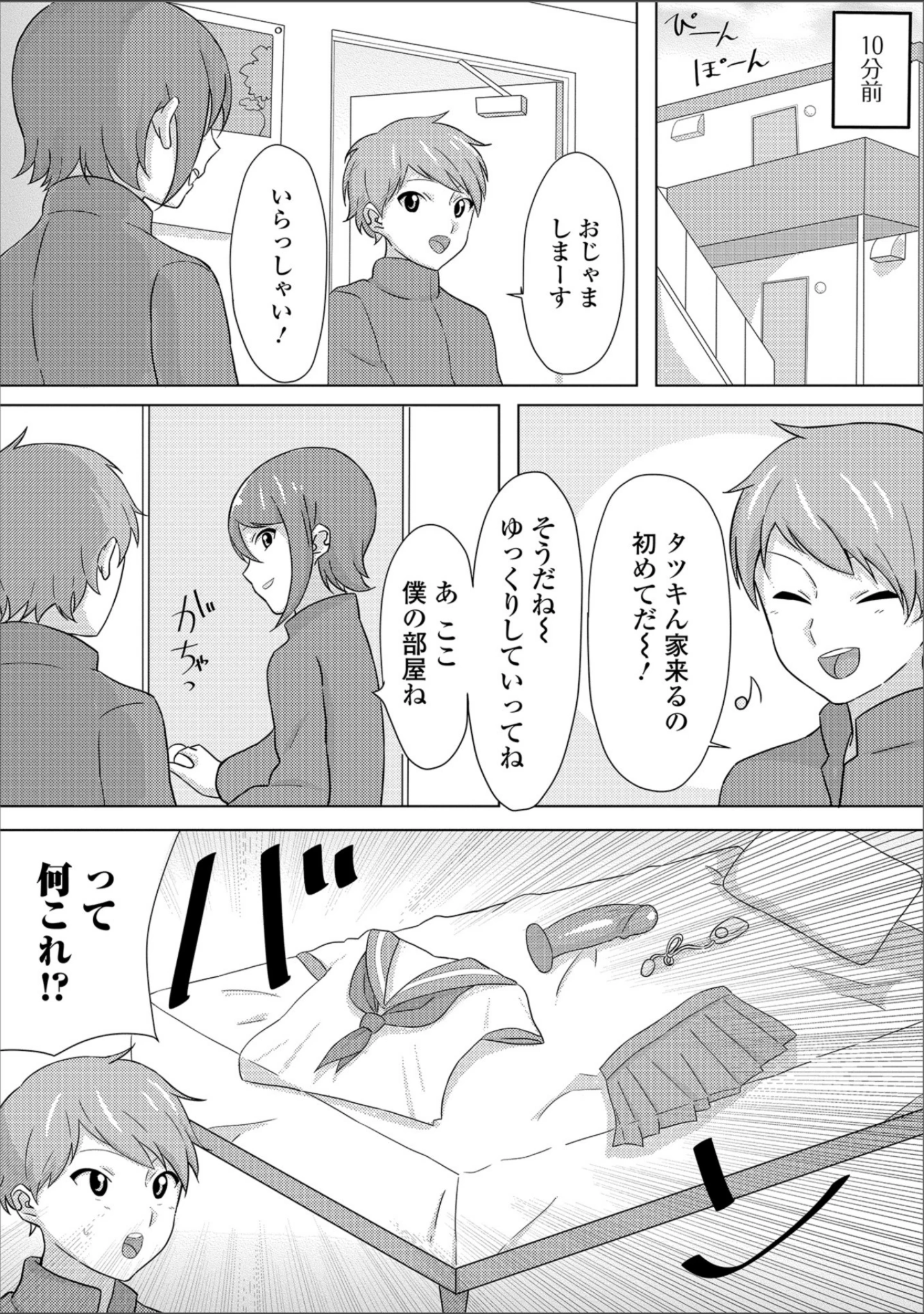 「月刊Web男の娘・れくしょんッ！S Vol.36」（だんちょ） 試し読み 20ページ目