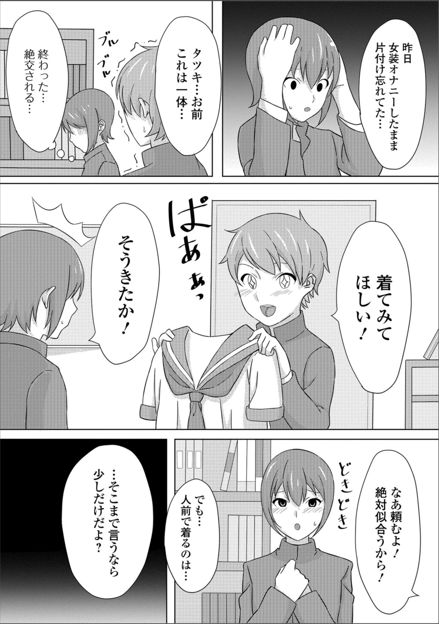 「月刊Web男の娘・れくしょんッ！S Vol.36」（だんちょ） 試し読み 21ページ目