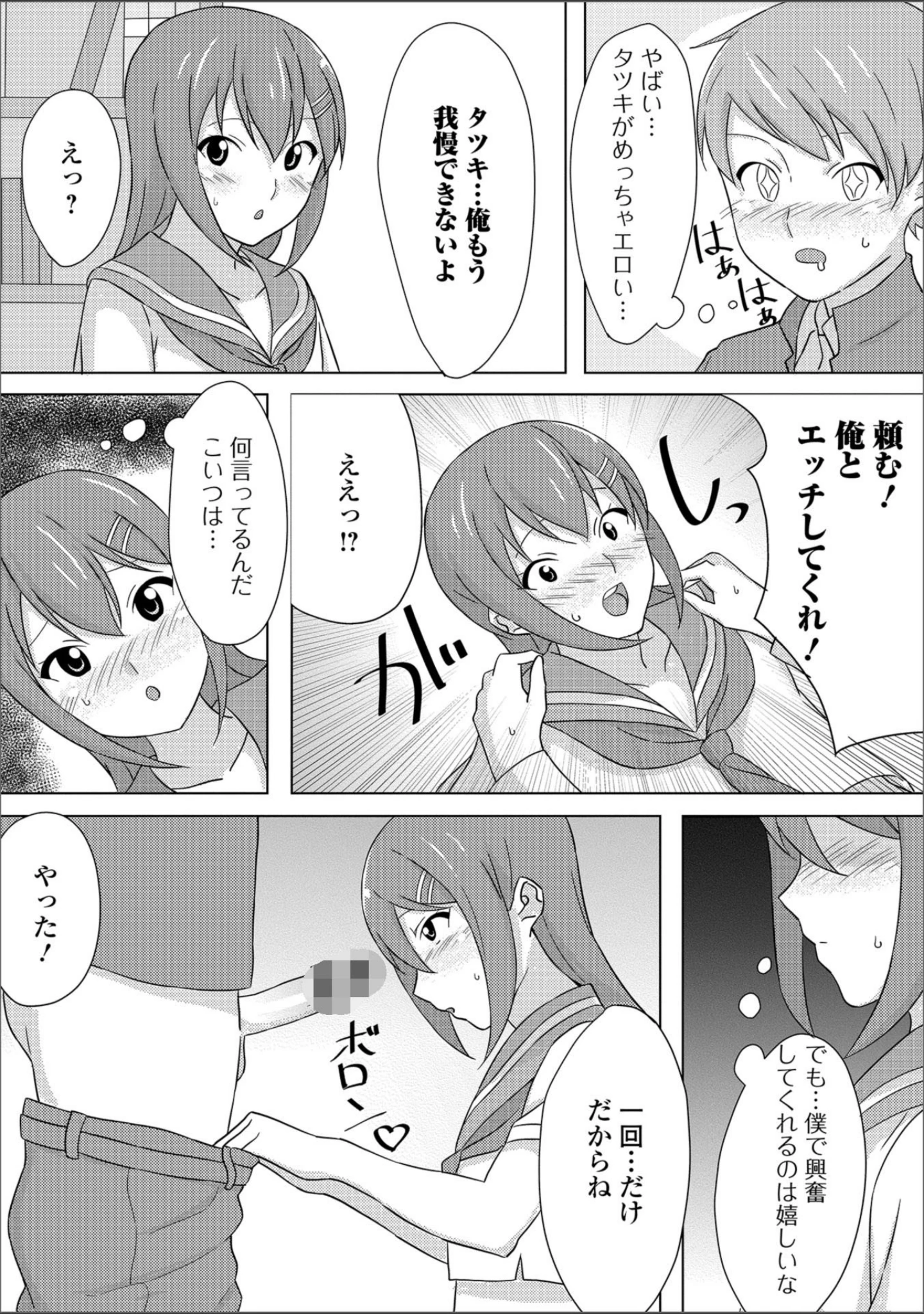「月刊Web男の娘・れくしょんッ！S Vol.36」（だんちょ） 試し読み 22ページ目