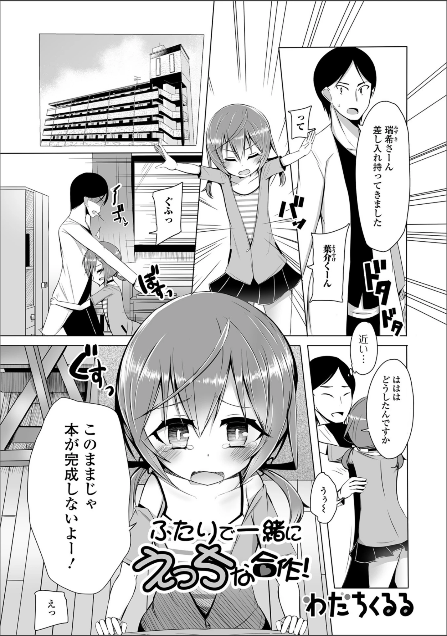 「月刊Web男の娘・れくしょんッ！S Vol.36」（だんちょ） 試し読み 23ページ目