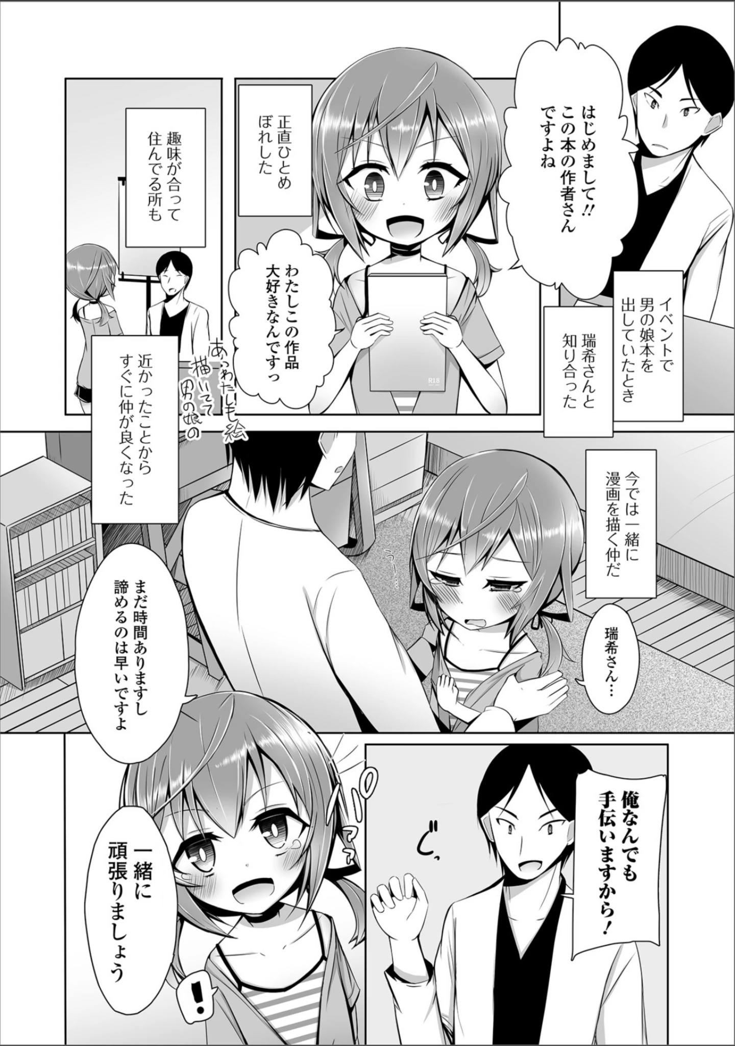 「月刊Web男の娘・れくしょんッ！S Vol.36」（だんちょ） 試し読み 24ページ目