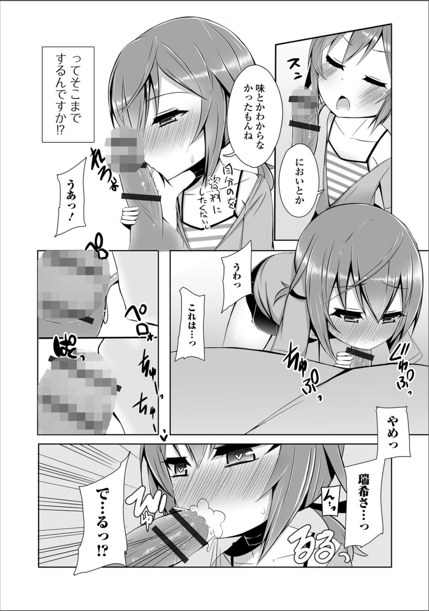 「月刊Web男の娘・れくしょんッ！S Vol.36」（だんちょ） 試し読み 26ページ目