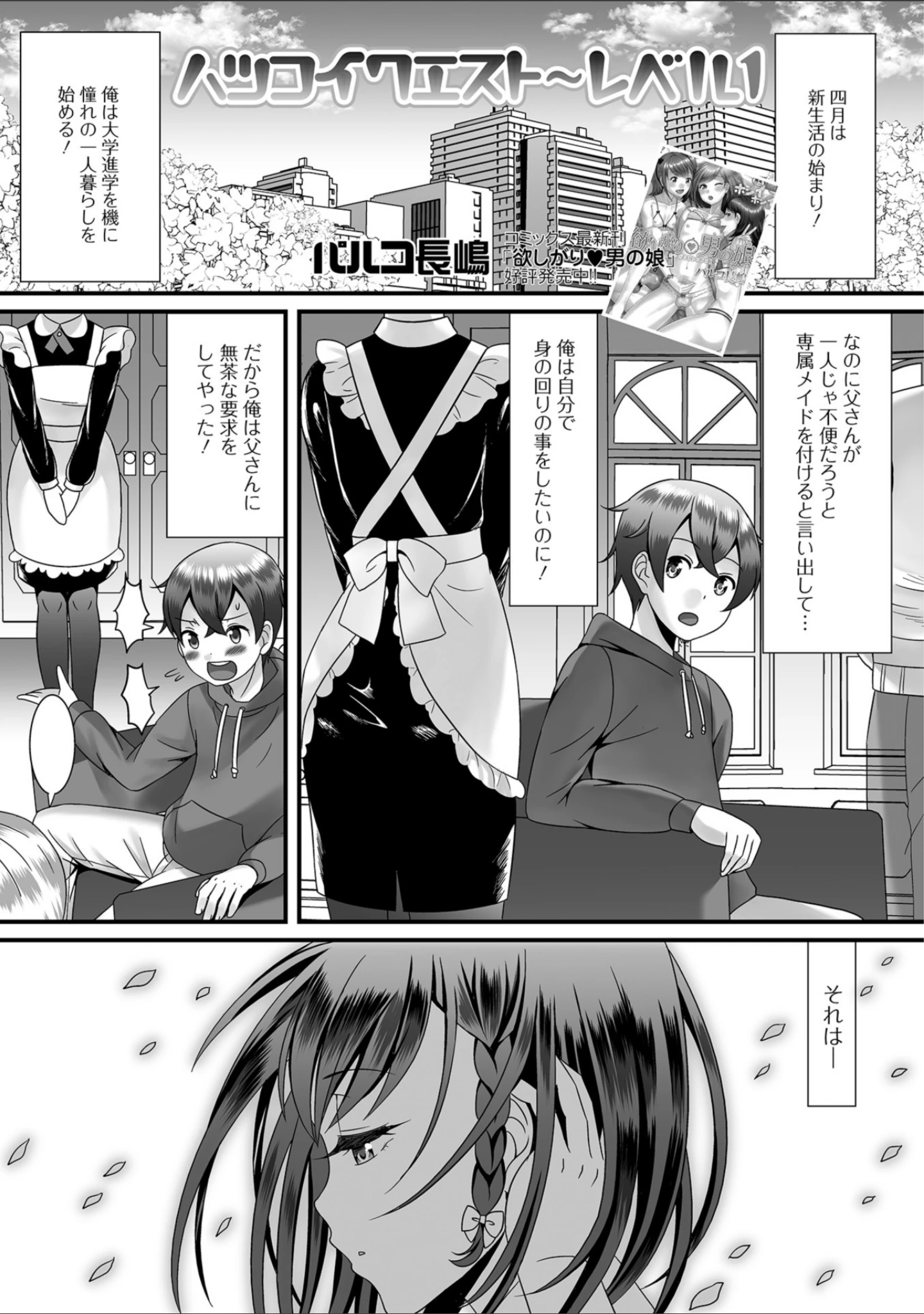 「月刊Web男の娘・れくしょんッ！S Vol.36」（だんちょ） 試し読み 3ページ目