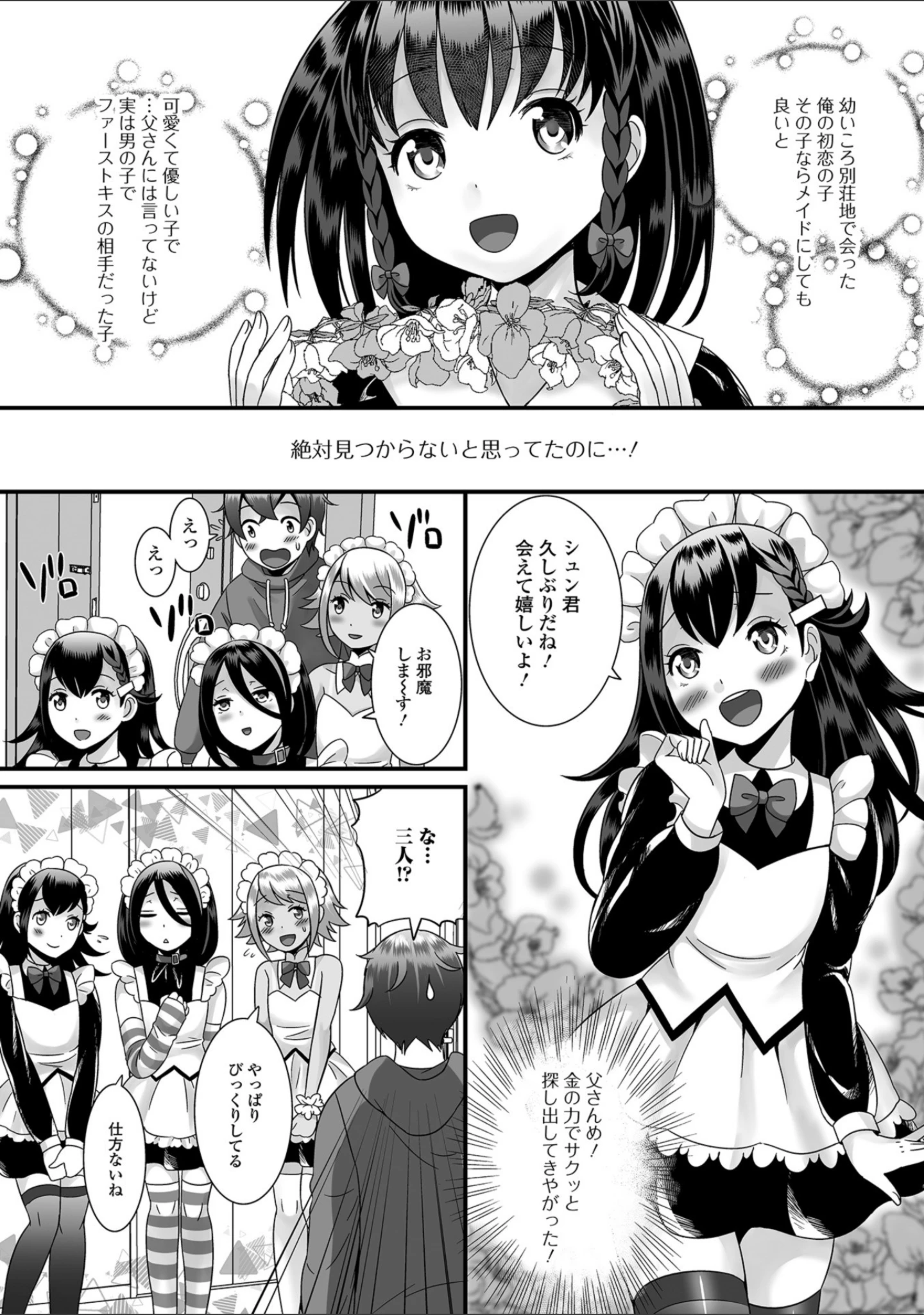 「月刊Web男の娘・れくしょんッ！S Vol.36」（だんちょ） 試し読み 4ページ目