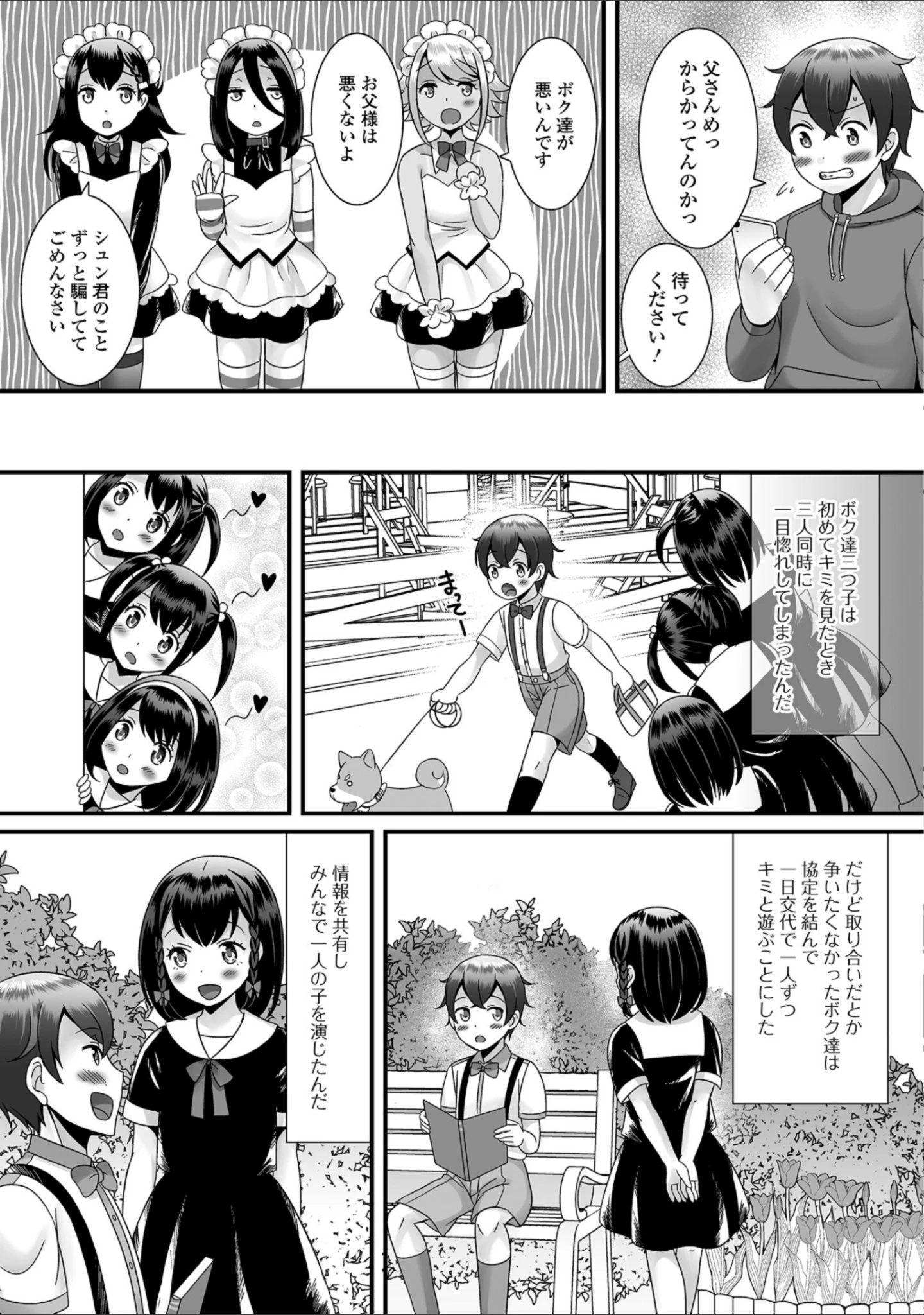 「月刊Web男の娘・れくしょんッ！S Vol.36」（だんちょ） 試し読み 5ページ目