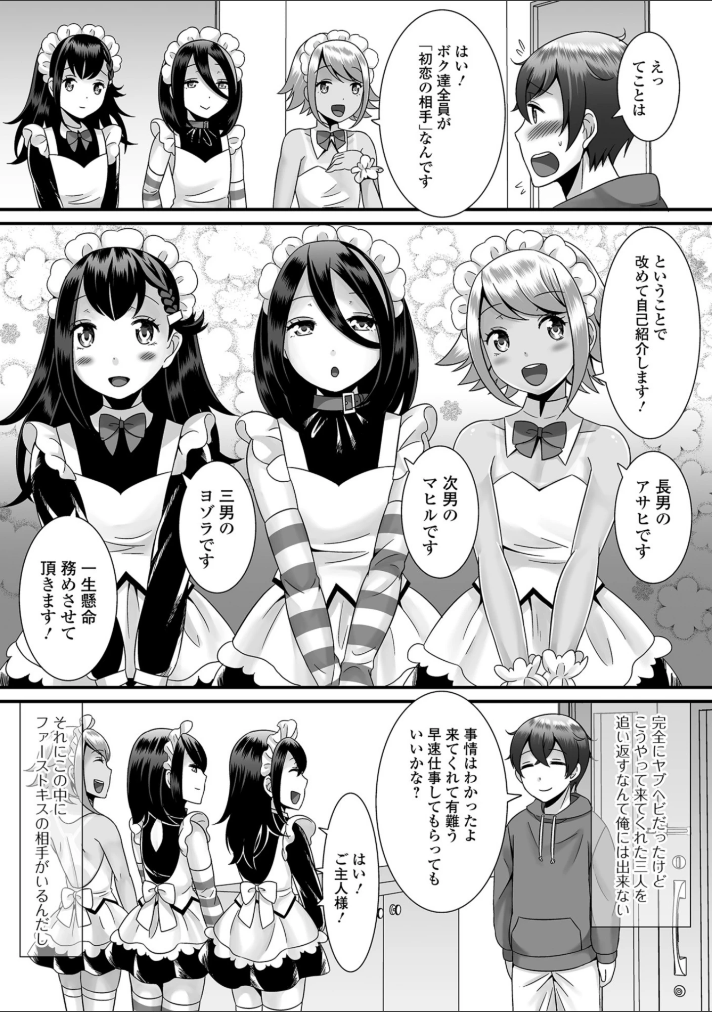 「月刊Web男の娘・れくしょんッ！S Vol.36」（だんちょ） 試し読み 6ページ目