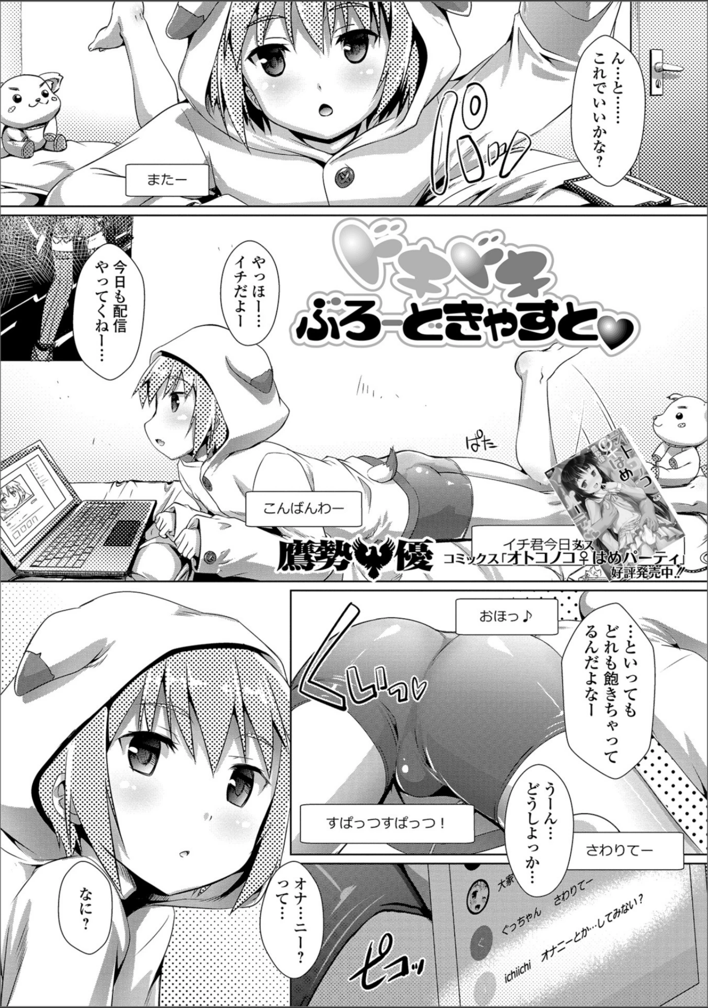 「月刊Web男の娘・れくしょんッ！S Vol.36」（だんちょ） 試し読み 7ページ目