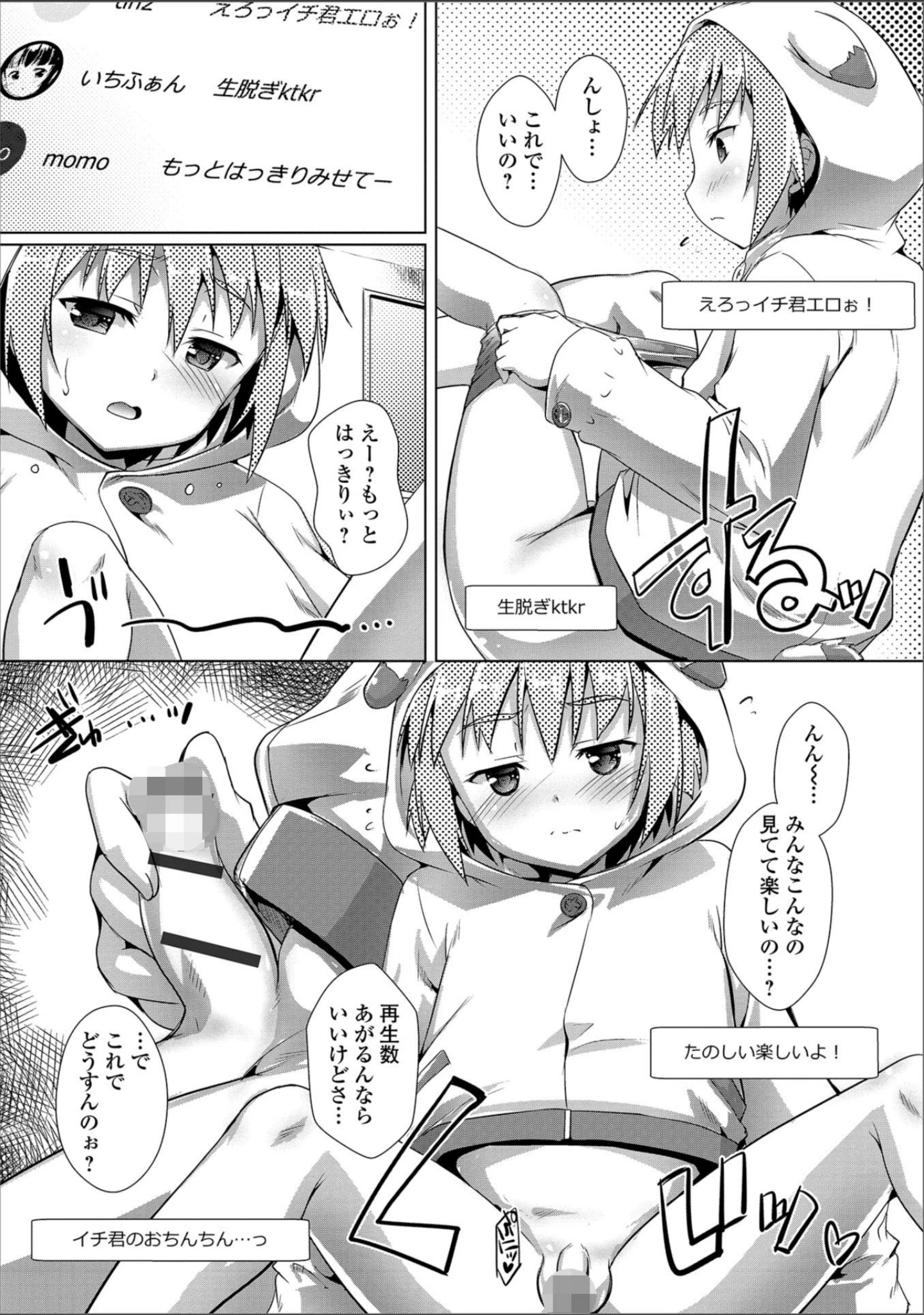 「月刊Web男の娘・れくしょんッ！S Vol.36」（だんちょ） 試し読み 8ページ目