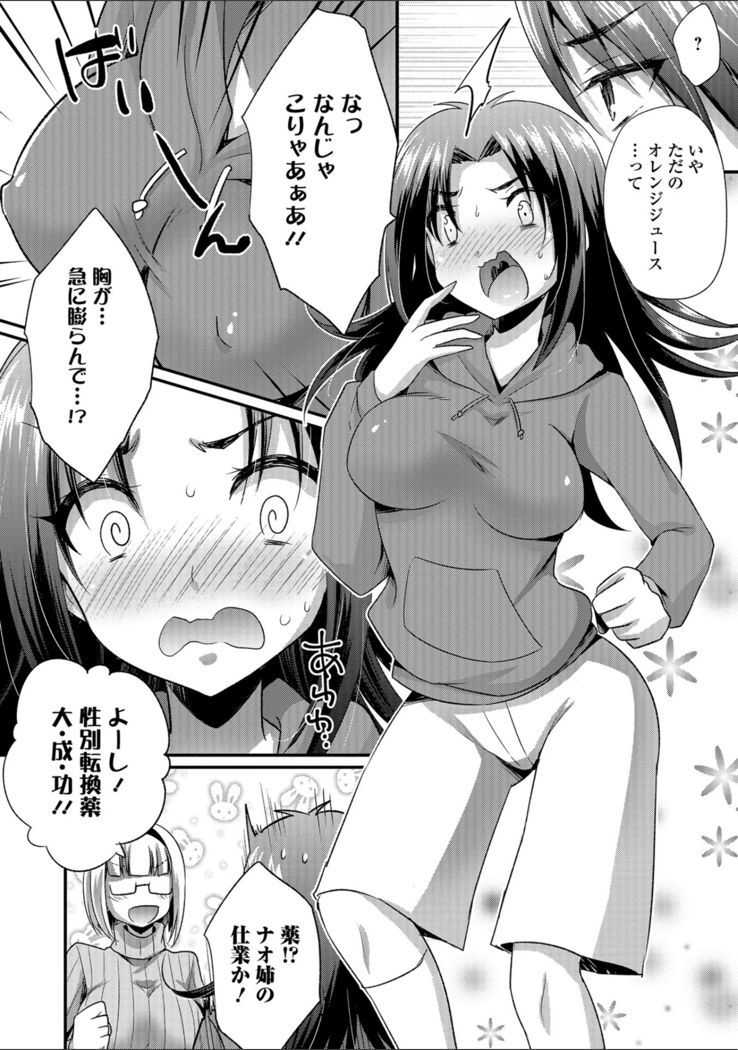 「WEB版メスイキ！！にょたいか遊戯」（びん美） 試し読み 10ページ目