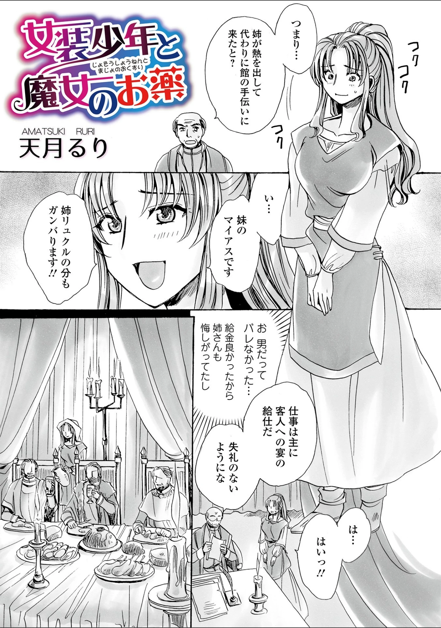 「WEB版メスイキ！！にょたいか遊戯」（びん美） 試し読み 11ページ目