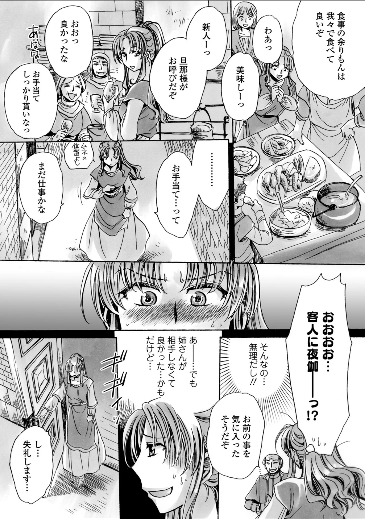 「WEB版メスイキ！！にょたいか遊戯」（びん美） 試し読み 12ページ目