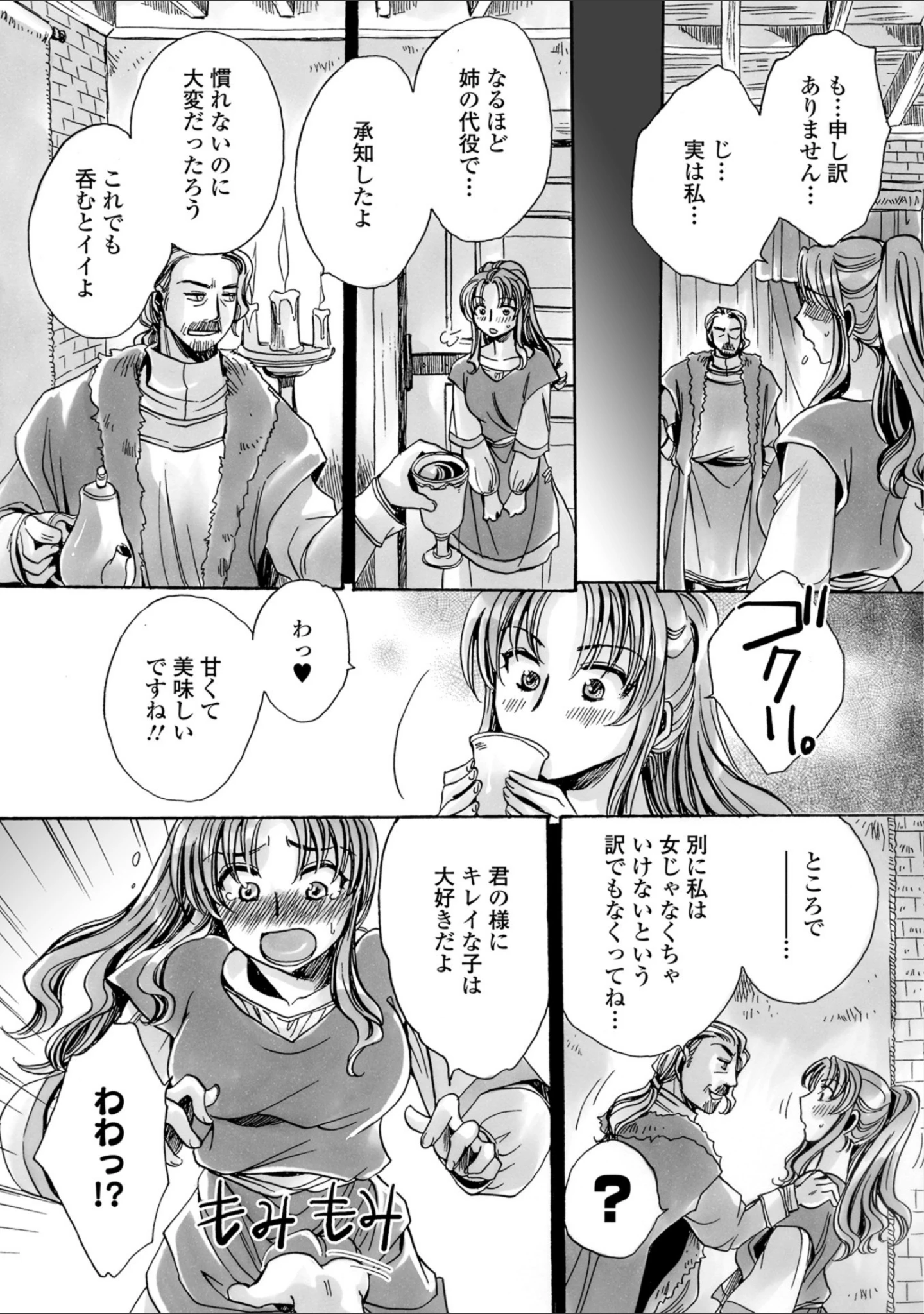 「WEB版メスイキ！！にょたいか遊戯」（びん美） 試し読み 13ページ目
