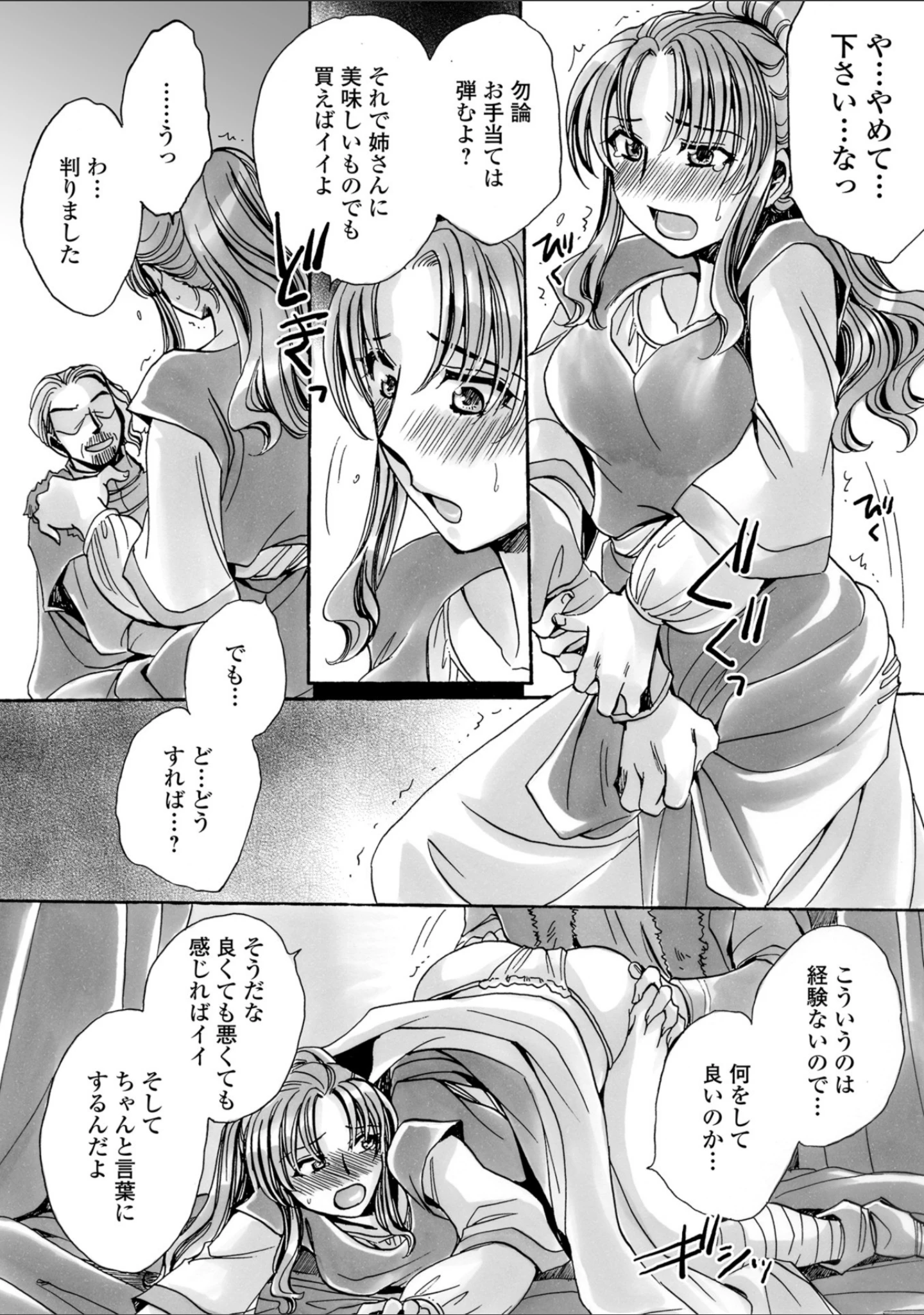 「WEB版メスイキ！！にょたいか遊戯」（びん美） 試し読み 14ページ目