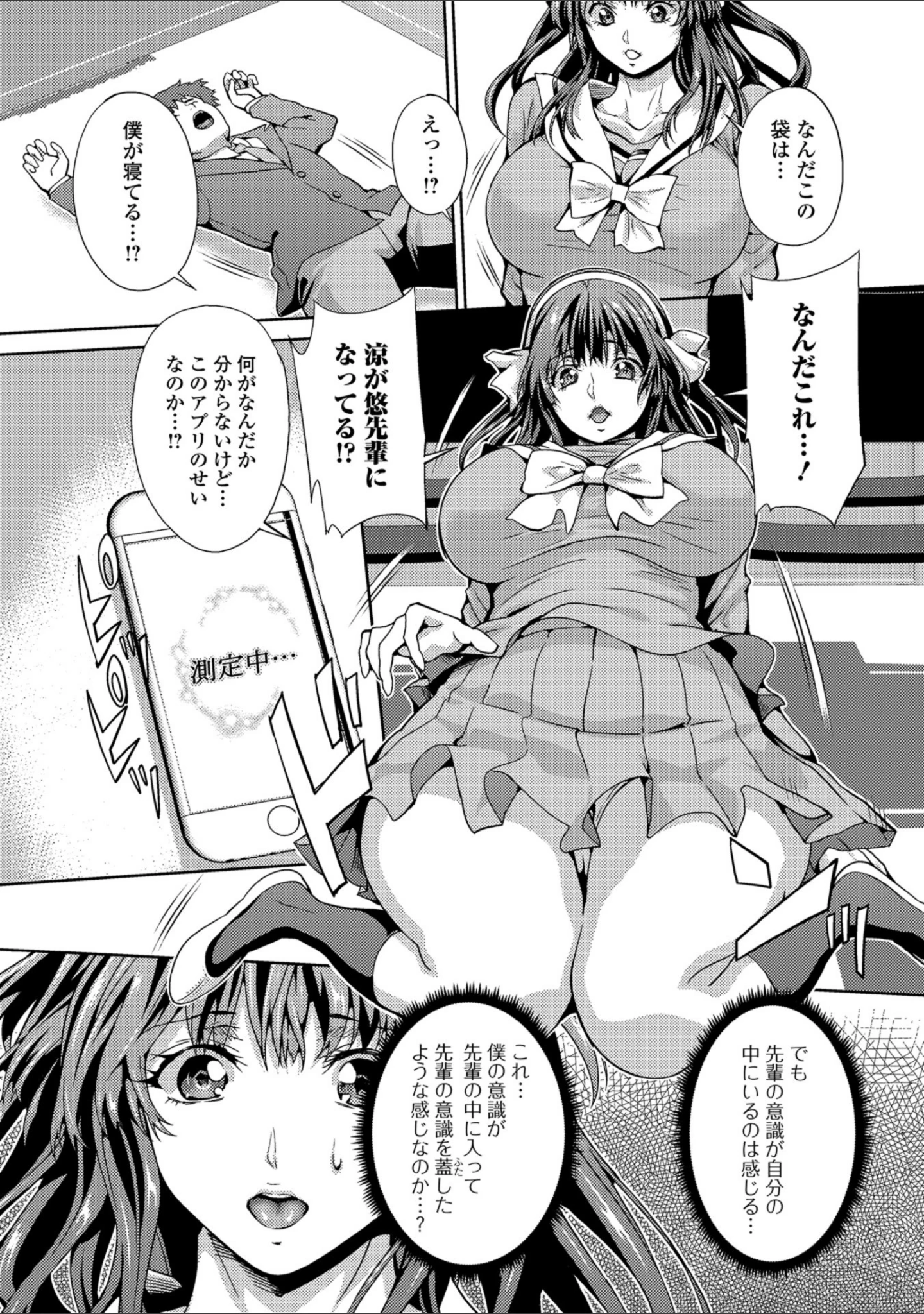 「WEB版メスイキ！！にょたいか遊戯」（びん美） 試し読み 18ページ目