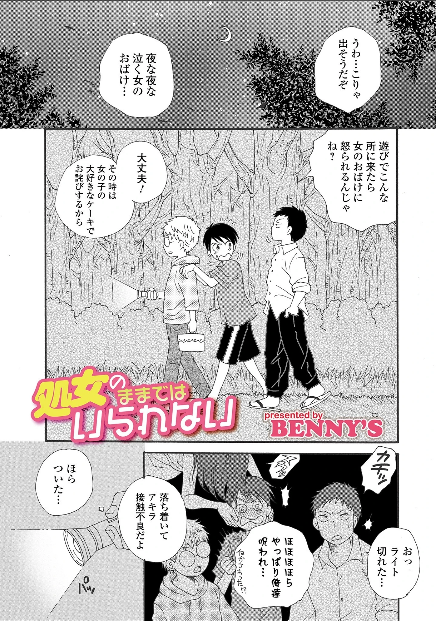 「WEB版メスイキ！！にょたいか遊戯」（びん美） 試し読み 19ページ目