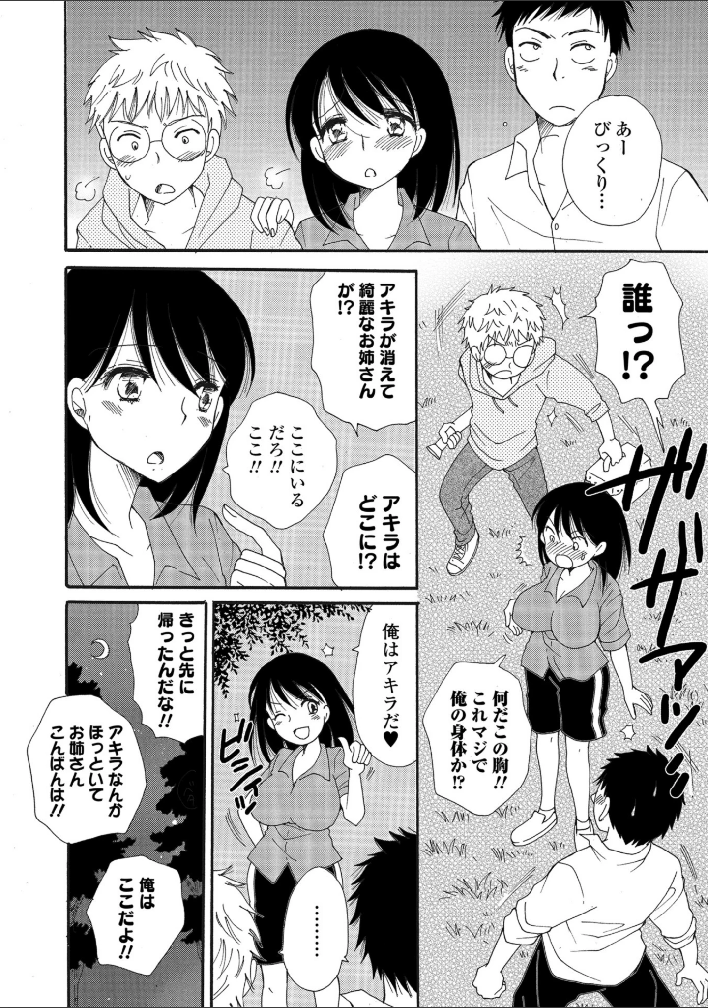「WEB版メスイキ！！にょたいか遊戯」（びん美） 試し読み 20ページ目