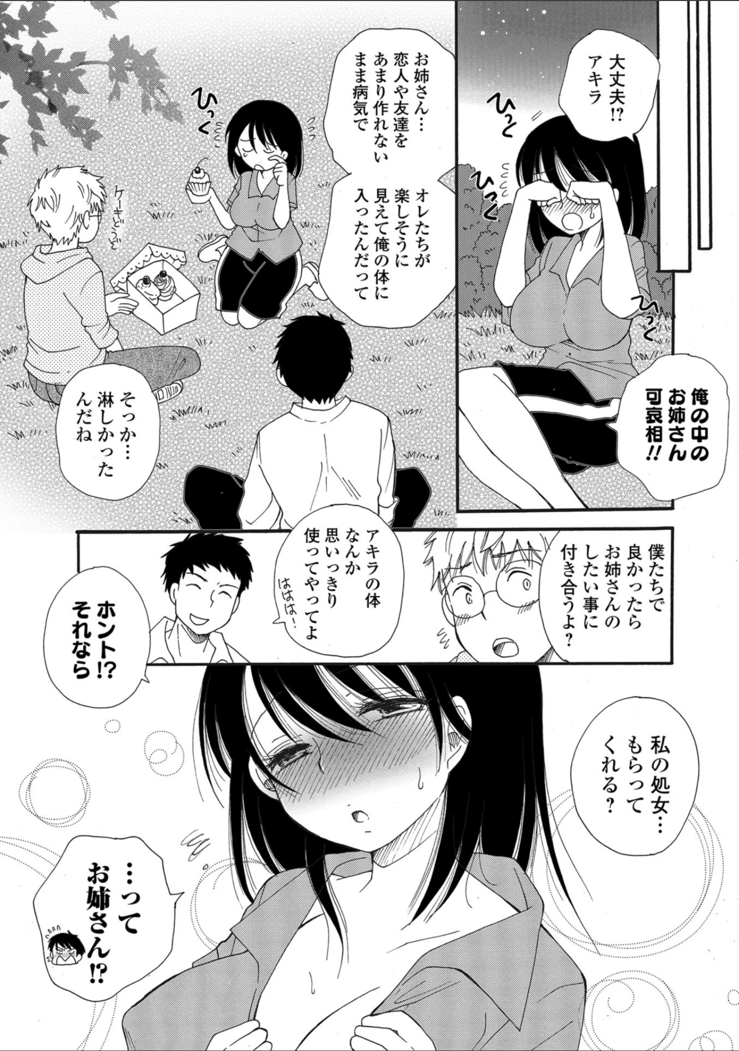 「WEB版メスイキ！！にょたいか遊戯」（びん美） 試し読み 21ページ目
