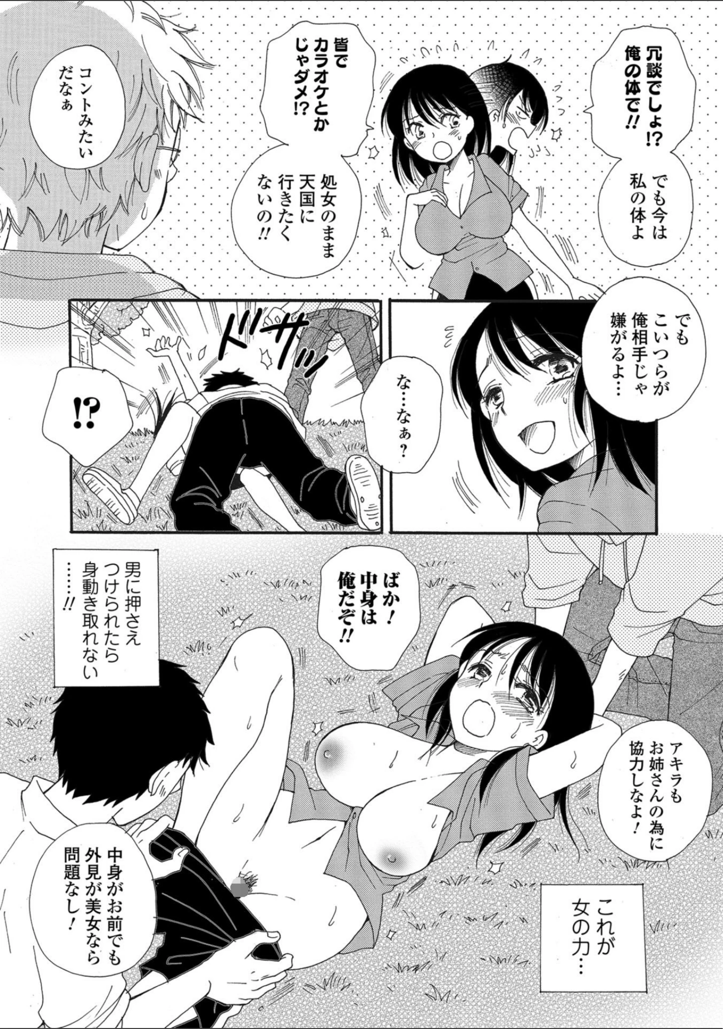 「WEB版メスイキ！！にょたいか遊戯」（びん美） 試し読み 22ページ目
