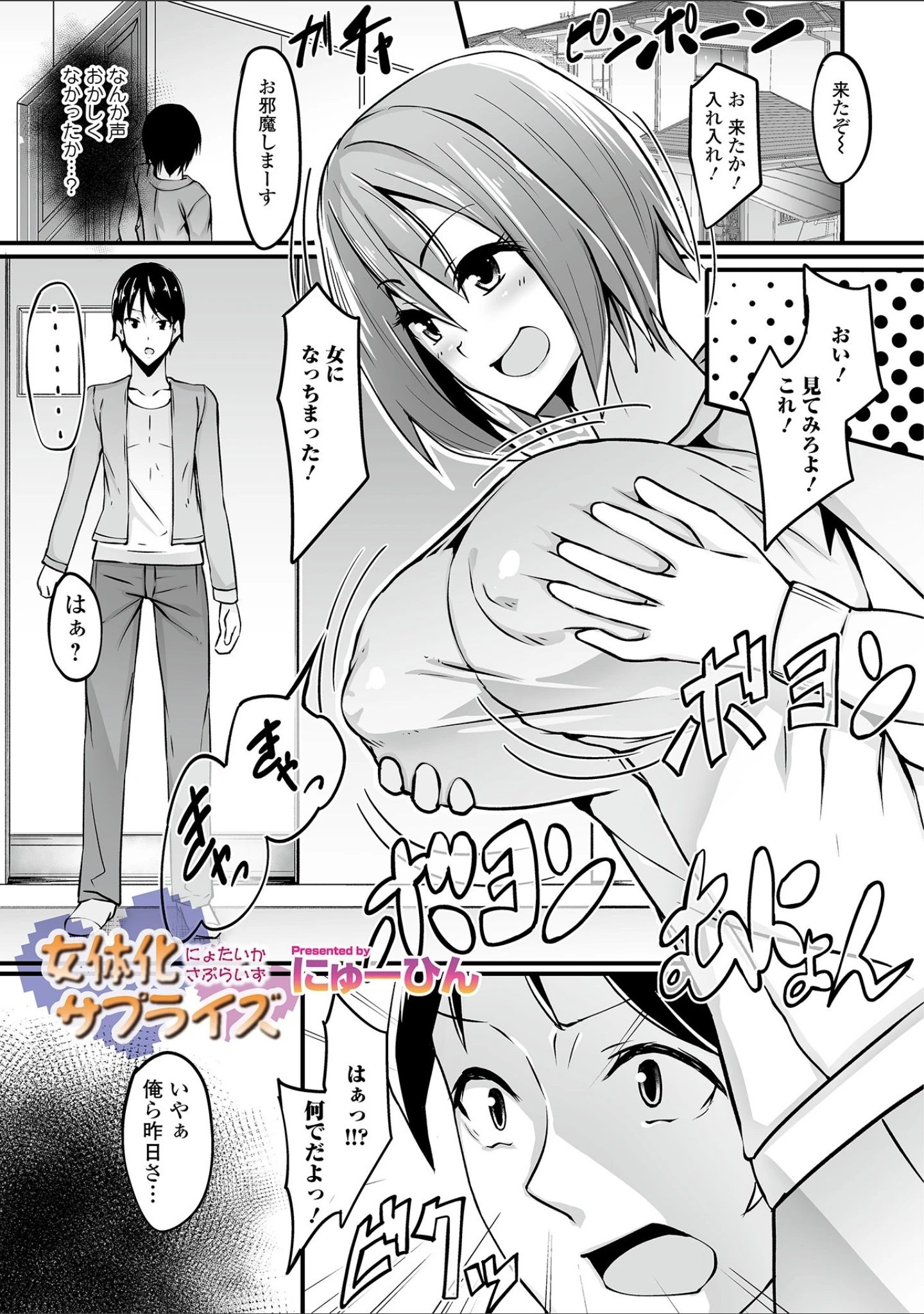 「WEB版メスイキ！！にょたいか遊戯」（びん美） 試し読み 23ページ目