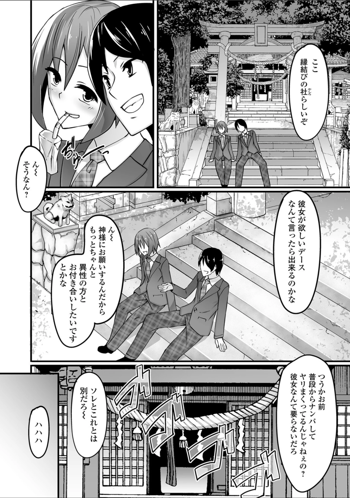 「WEB版メスイキ！！にょたいか遊戯」（びん美） 試し読み 24ページ目