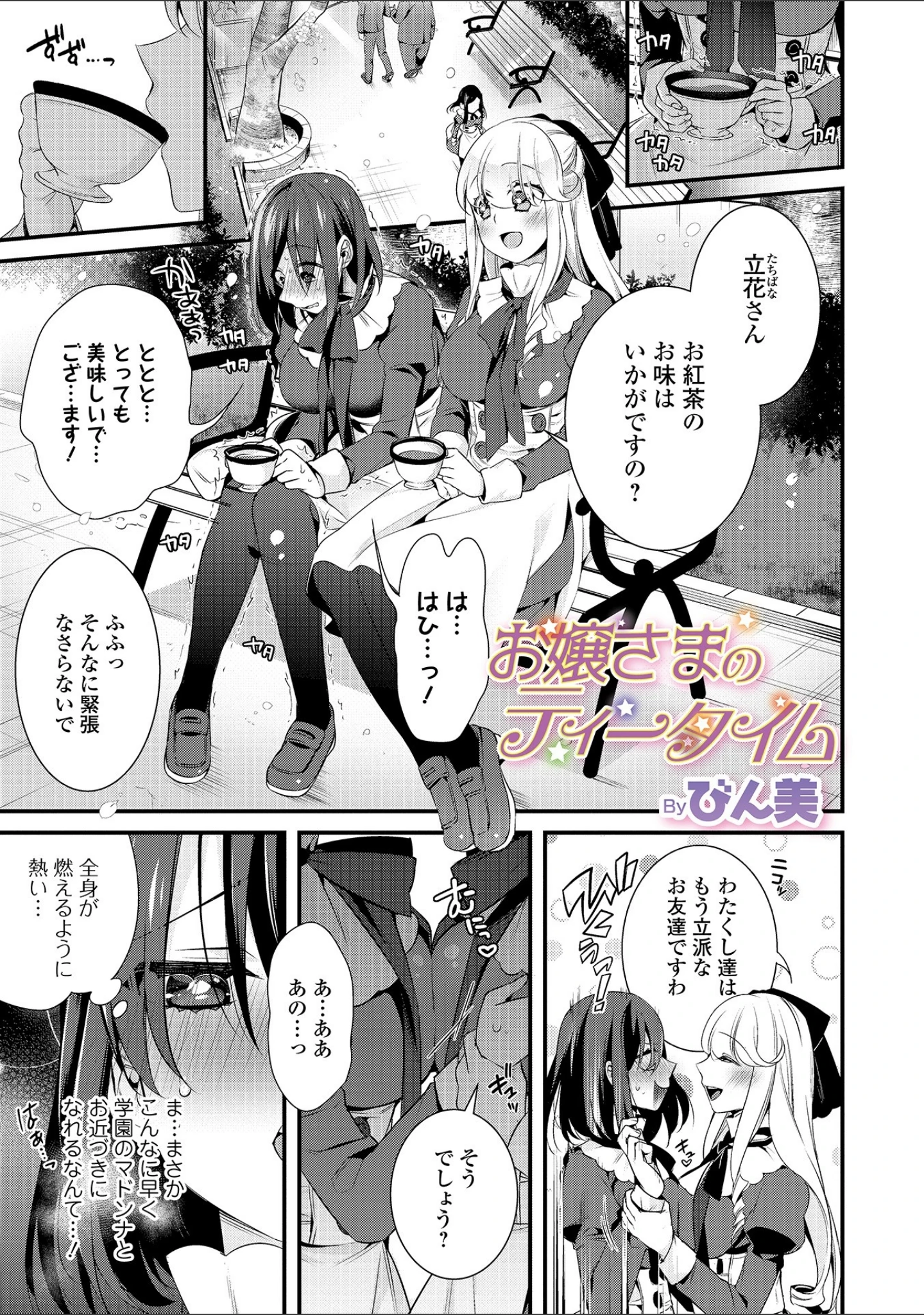 「WEB版メスイキ！！にょたいか遊戯」（びん美） 試し読み 3ページ目
