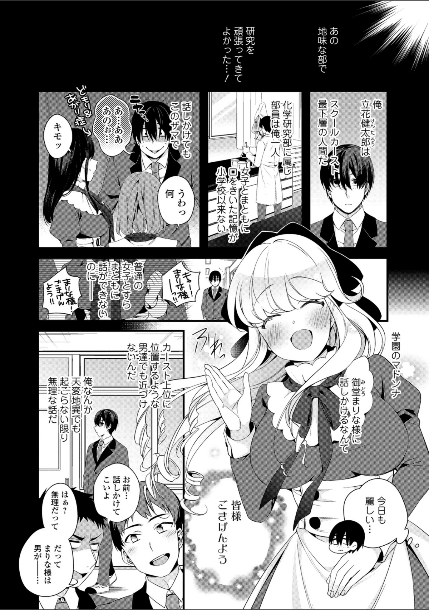 「WEB版メスイキ！！にょたいか遊戯」（びん美） 試し読み 4ページ目