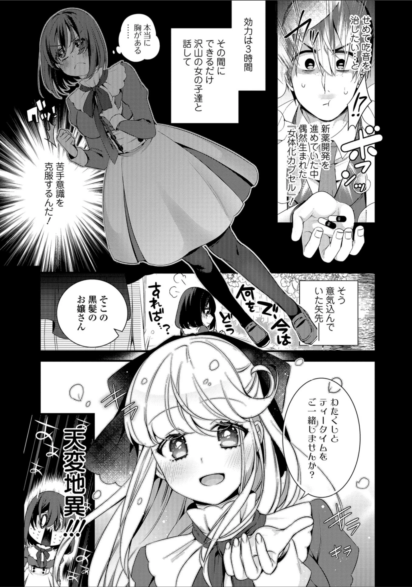 「WEB版メスイキ！！にょたいか遊戯」（びん美） 試し読み 5ページ目