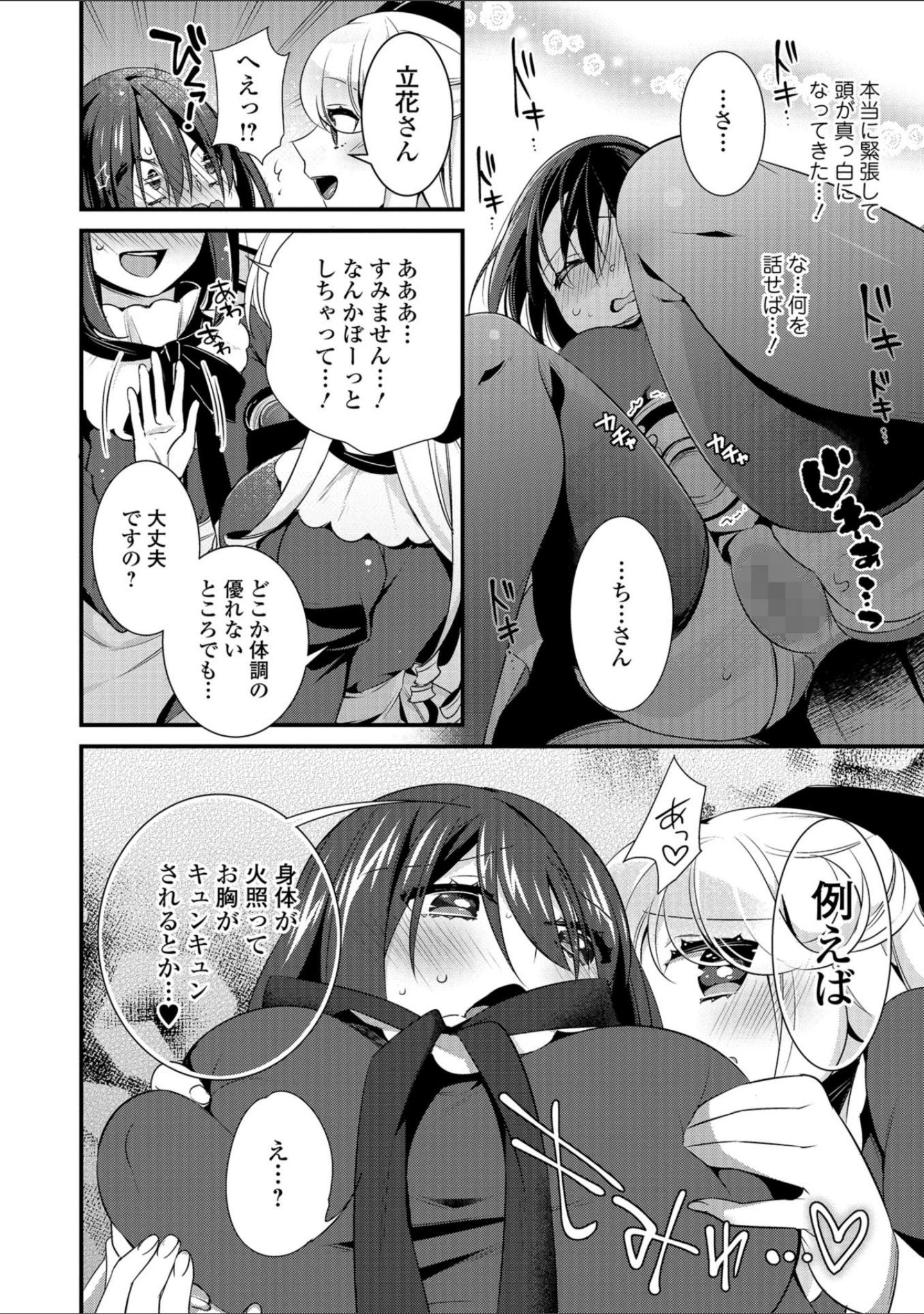 「WEB版メスイキ！！にょたいか遊戯」（びん美） 試し読み 6ページ目