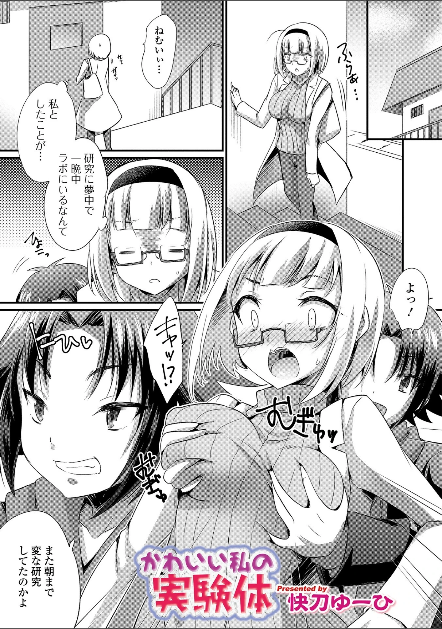 「WEB版メスイキ！！にょたいか遊戯」（びん美） 試し読み 7ページ目