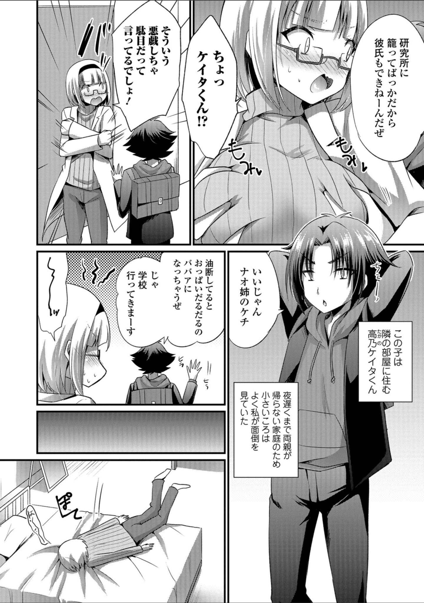 「WEB版メスイキ！！にょたいか遊戯」（びん美） 試し読み 8ページ目