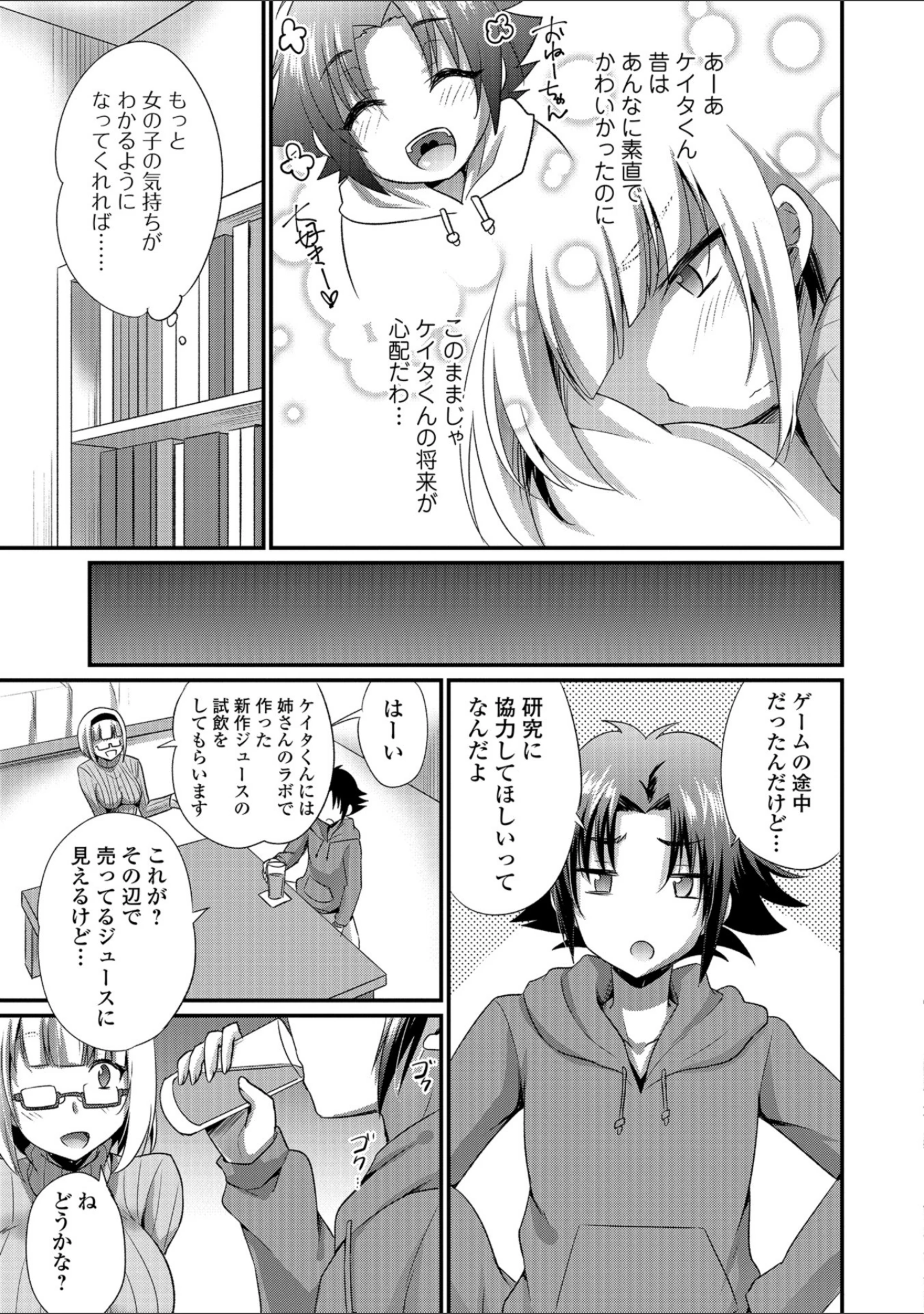 「WEB版メスイキ！！にょたいか遊戯」（びん美） 試し読み 9ページ目