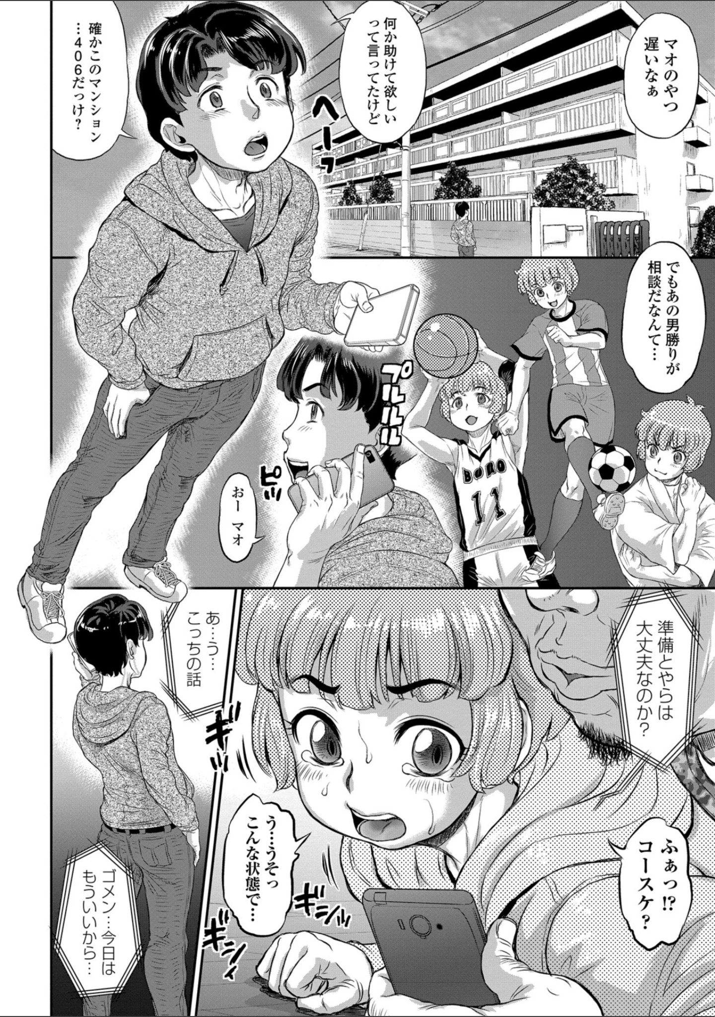 「COMICオルガ vol.1」（三糸シド） 試し読み 10ページ目