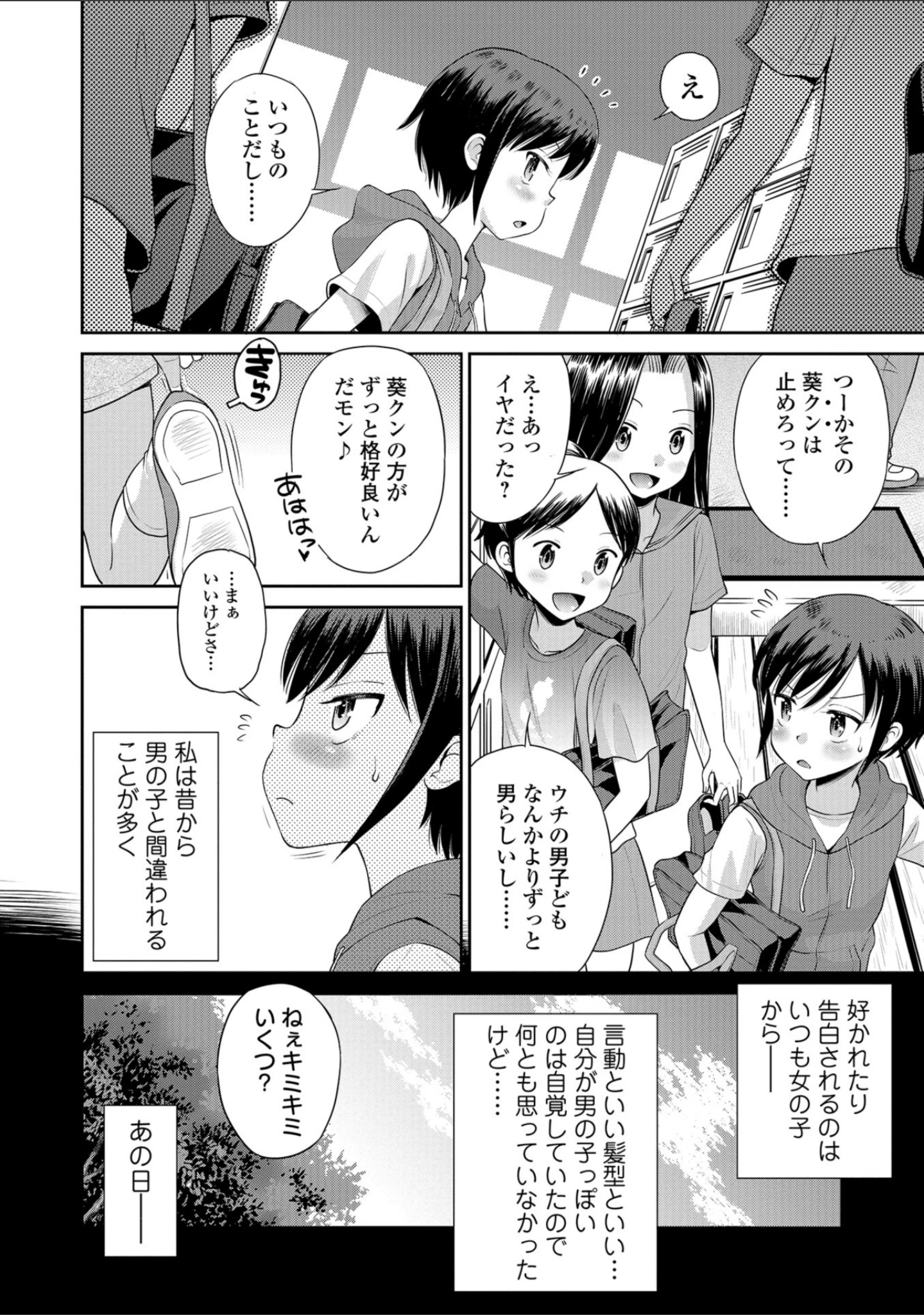 「COMICオルガ vol.1」（三糸シド） 試し読み 12ページ目