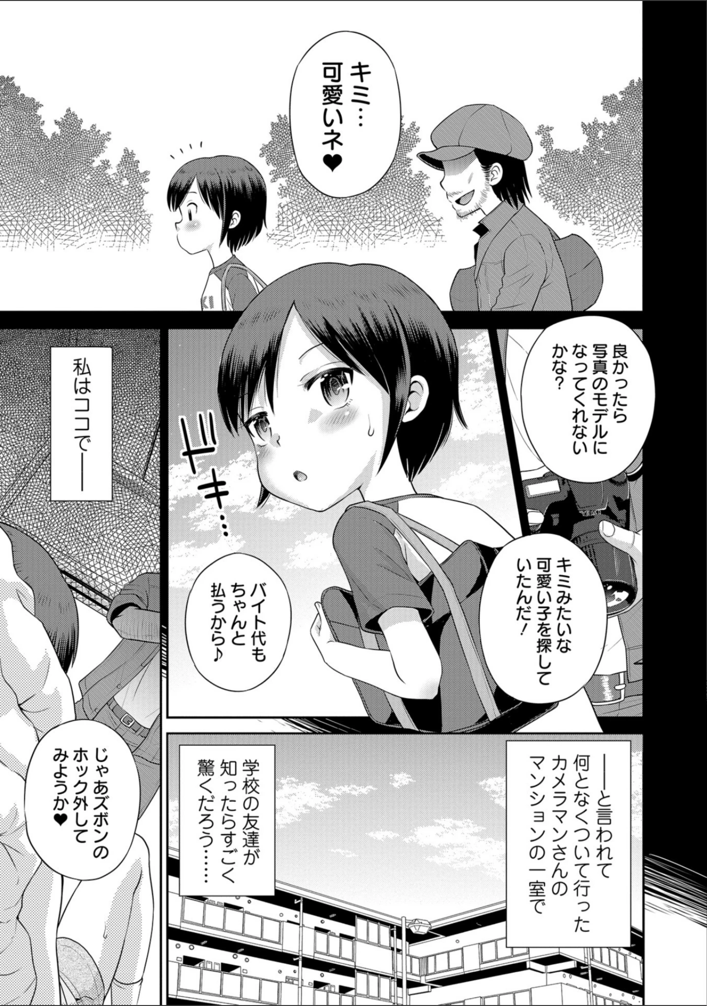 「COMICオルガ vol.1」（三糸シド） 試し読み 13ページ目