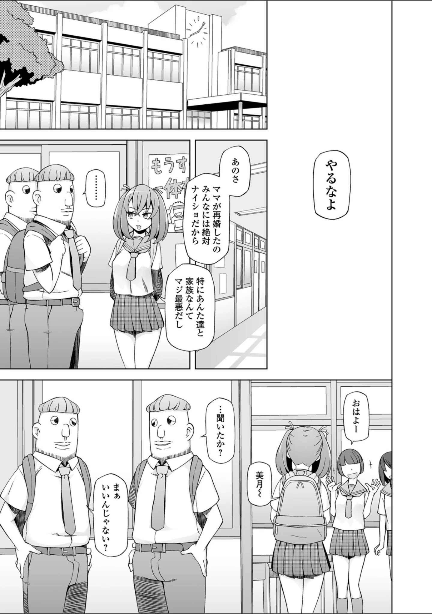 「COMICオルガ vol.1」（三糸シド） 試し読み 5ページ目