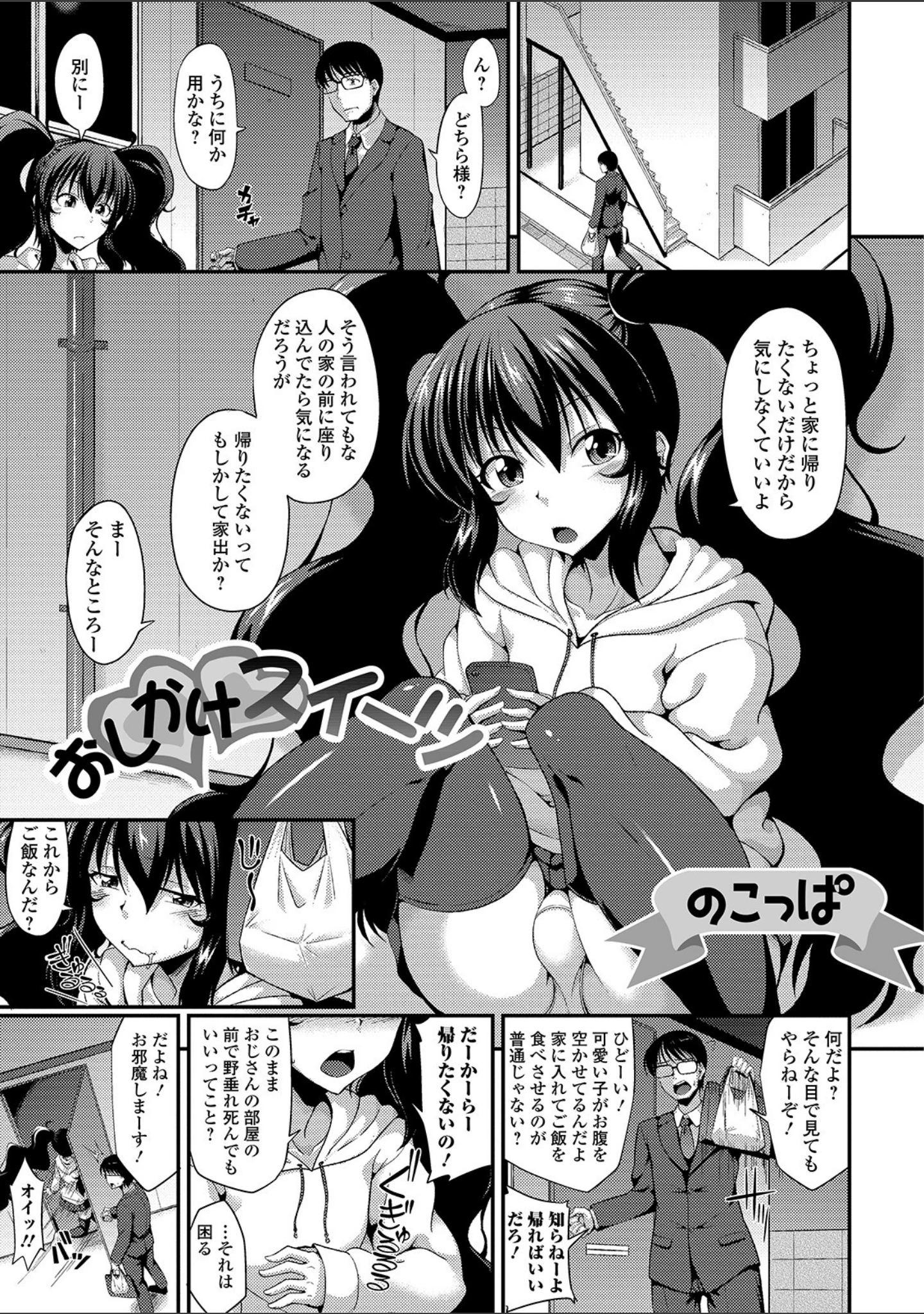 「月刊Web男の娘・れくしょんッ！S Vol.37」（だんちょ） 試し読み 11ページ目