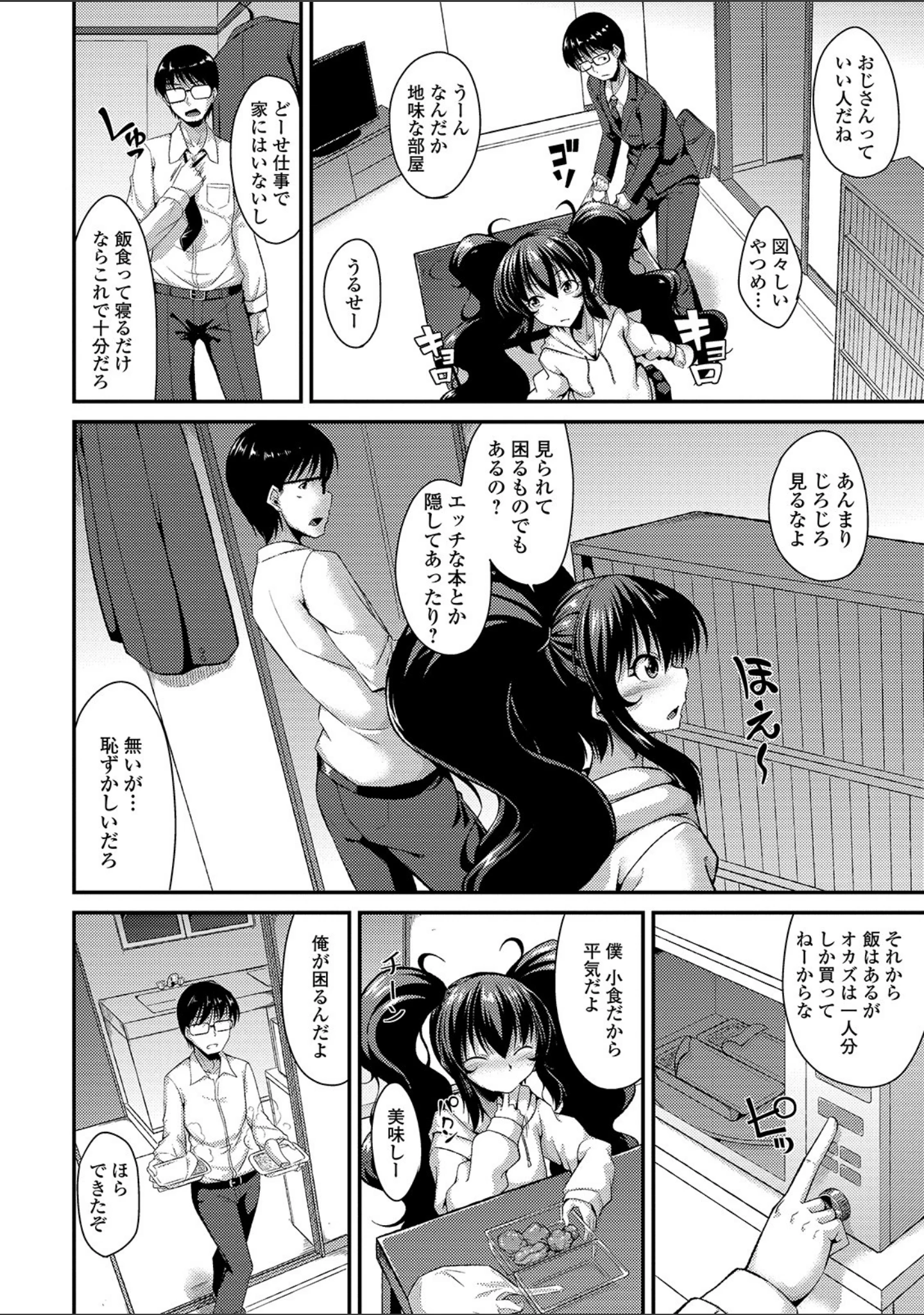 「月刊Web男の娘・れくしょんッ！S Vol.37」（だんちょ） 試し読み 12ページ目