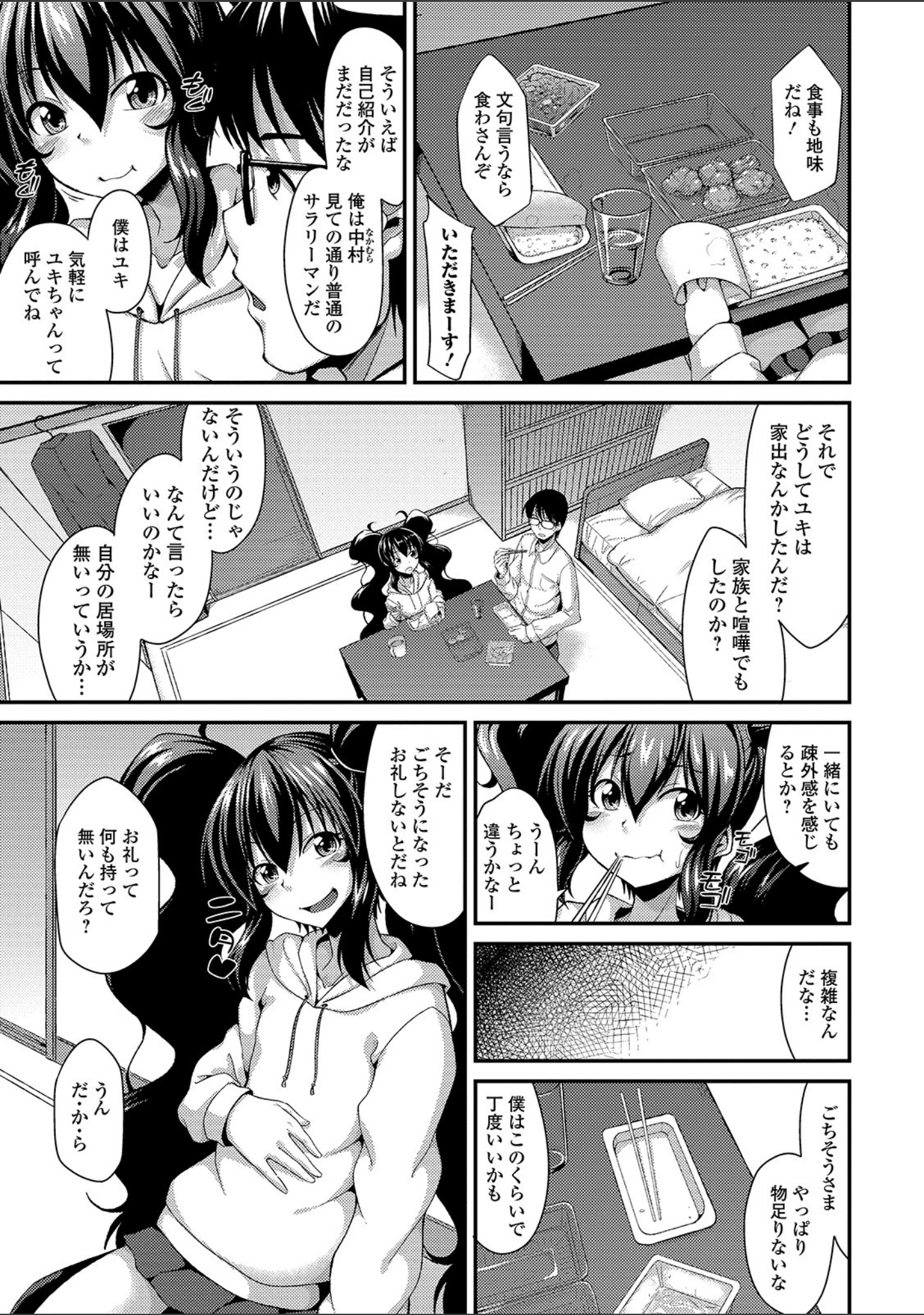 「月刊Web男の娘・れくしょんッ！S Vol.37」（だんちょ） 試し読み 13ページ目