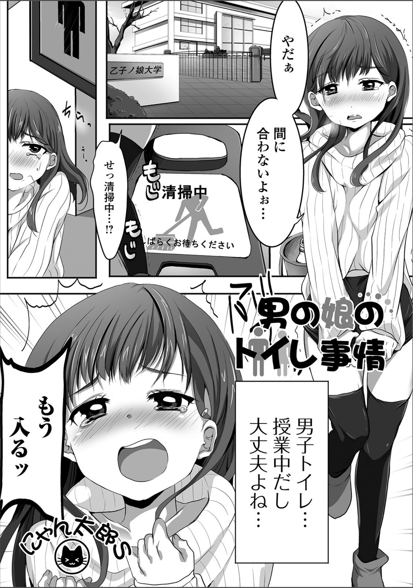 「月刊Web男の娘・れくしょんッ！S Vol.37」（だんちょ） 試し読み 15ページ目