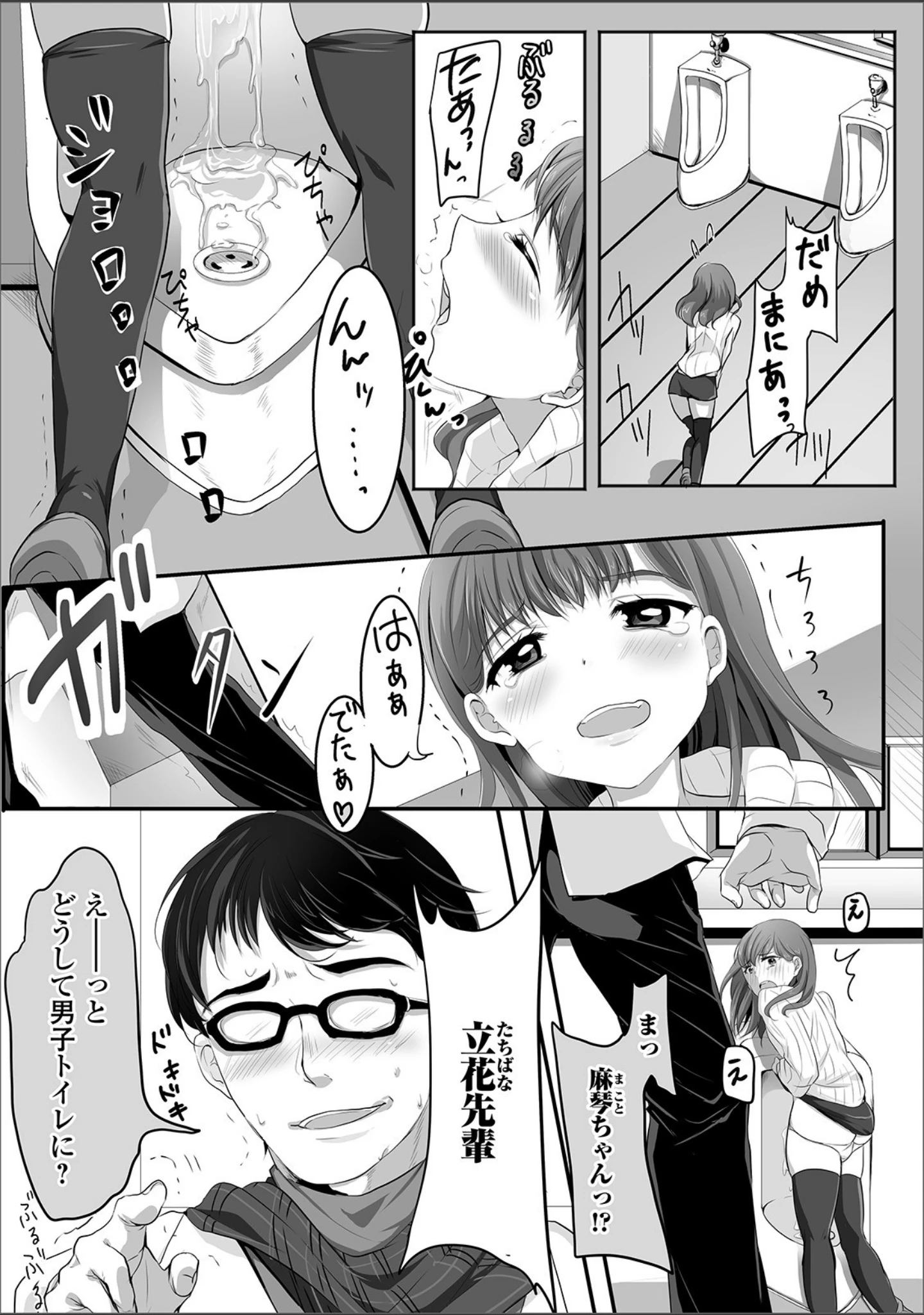 「月刊Web男の娘・れくしょんッ！S Vol.37」（だんちょ） 試し読み 16ページ目