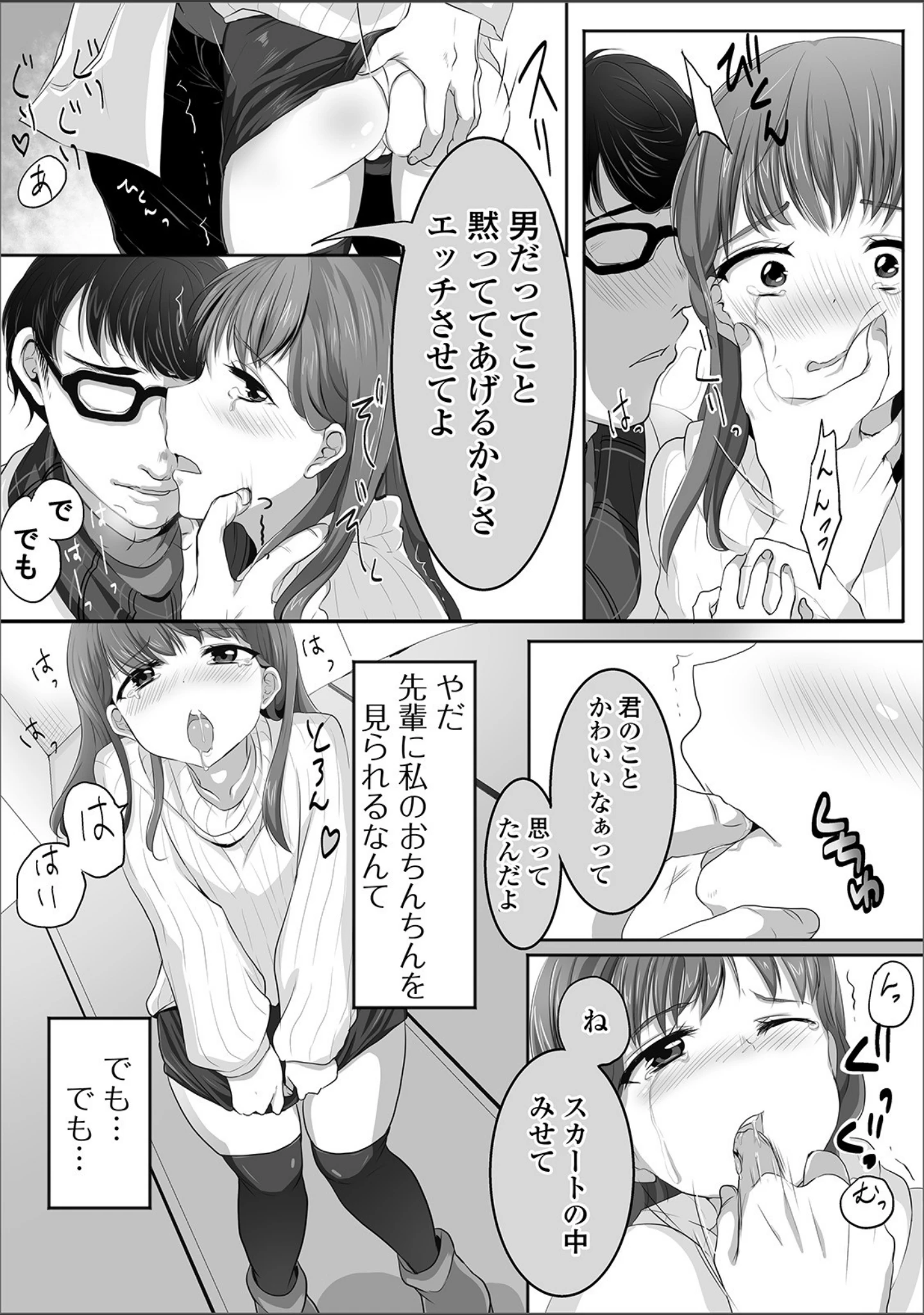 「月刊Web男の娘・れくしょんッ！S Vol.37」（だんちょ） 試し読み 18ページ目